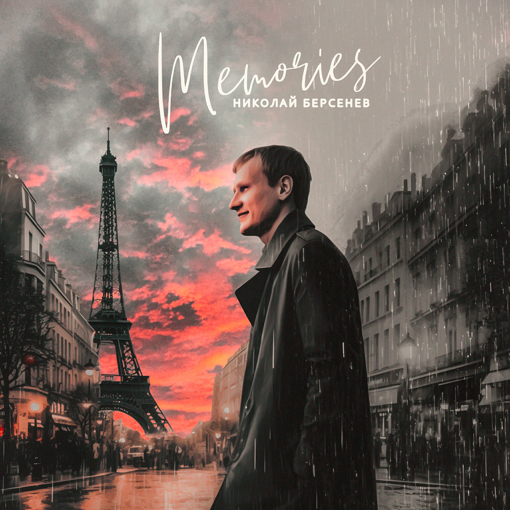Релиз Memories