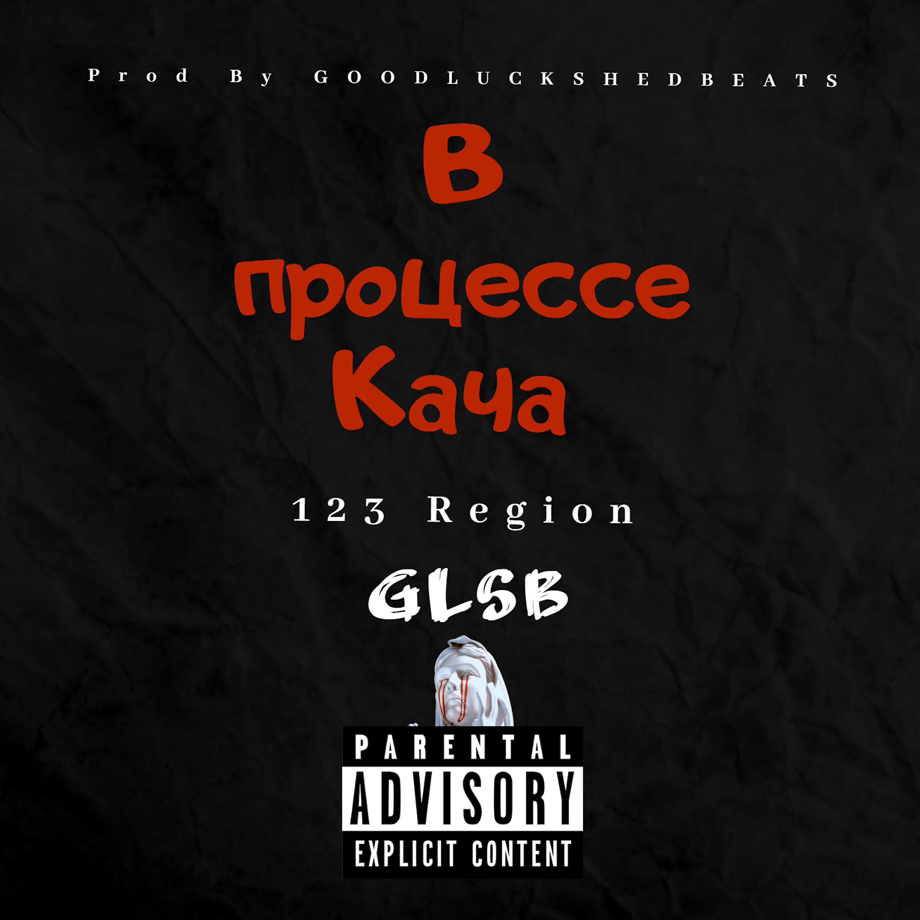Релиз В процессе кача