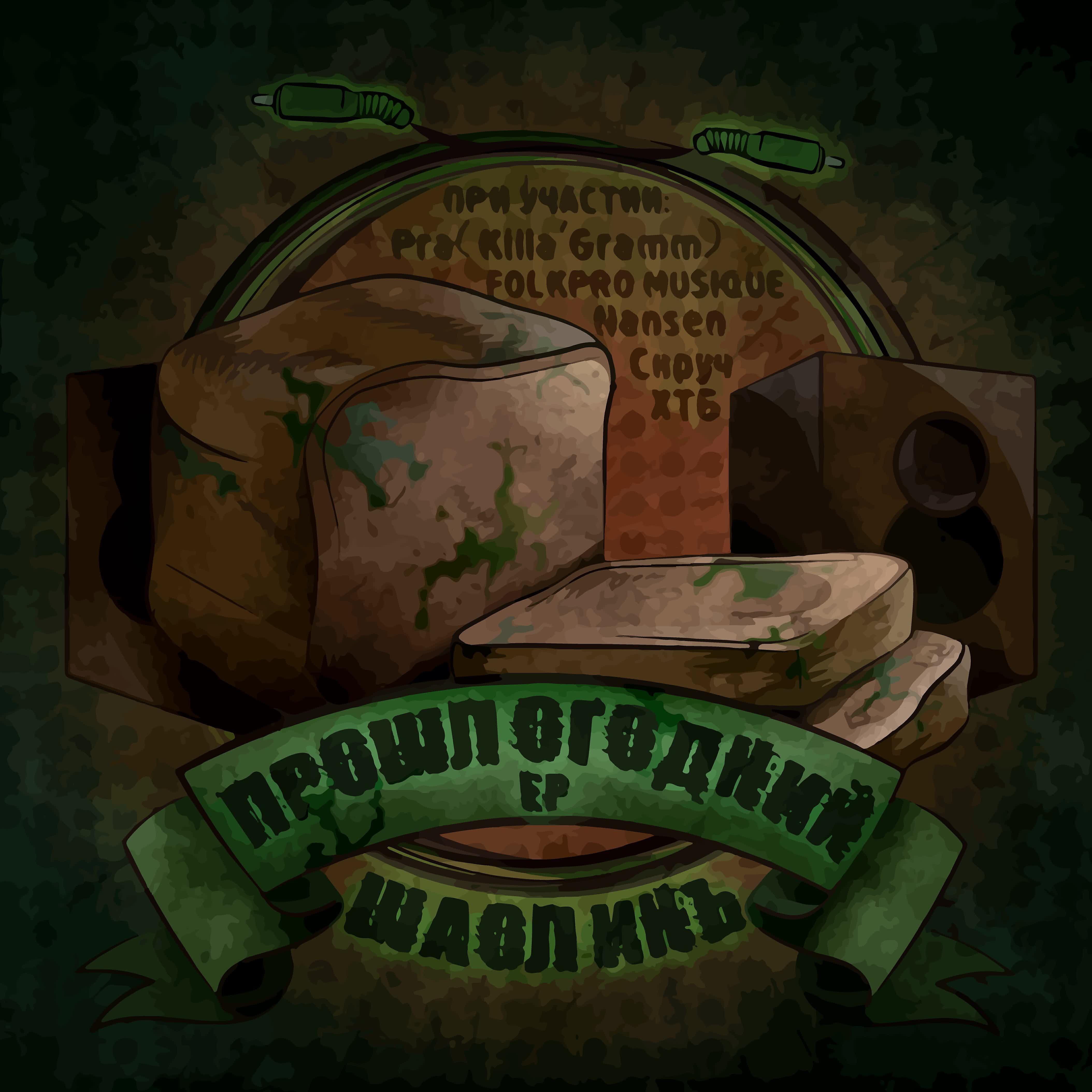 ШАОЛИНЬ, ХТБ - Должно повезти