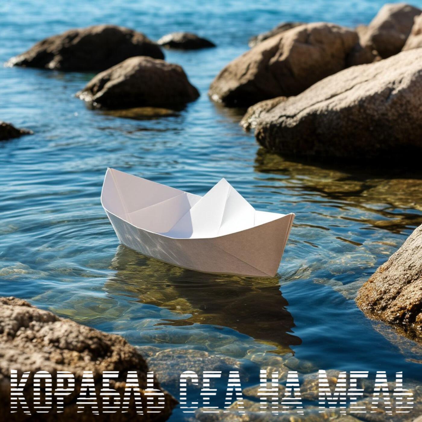 Релиз Корабль сел на мель