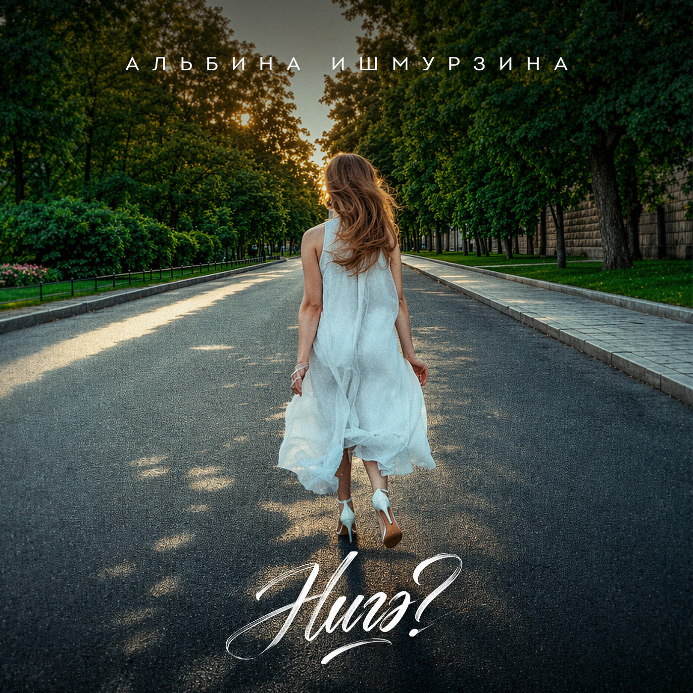 Релиз Нигә