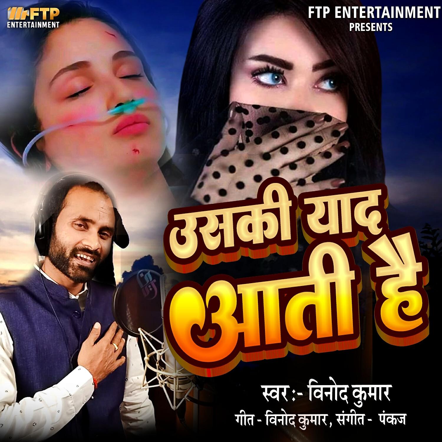 Релиз उसकी याद आती है