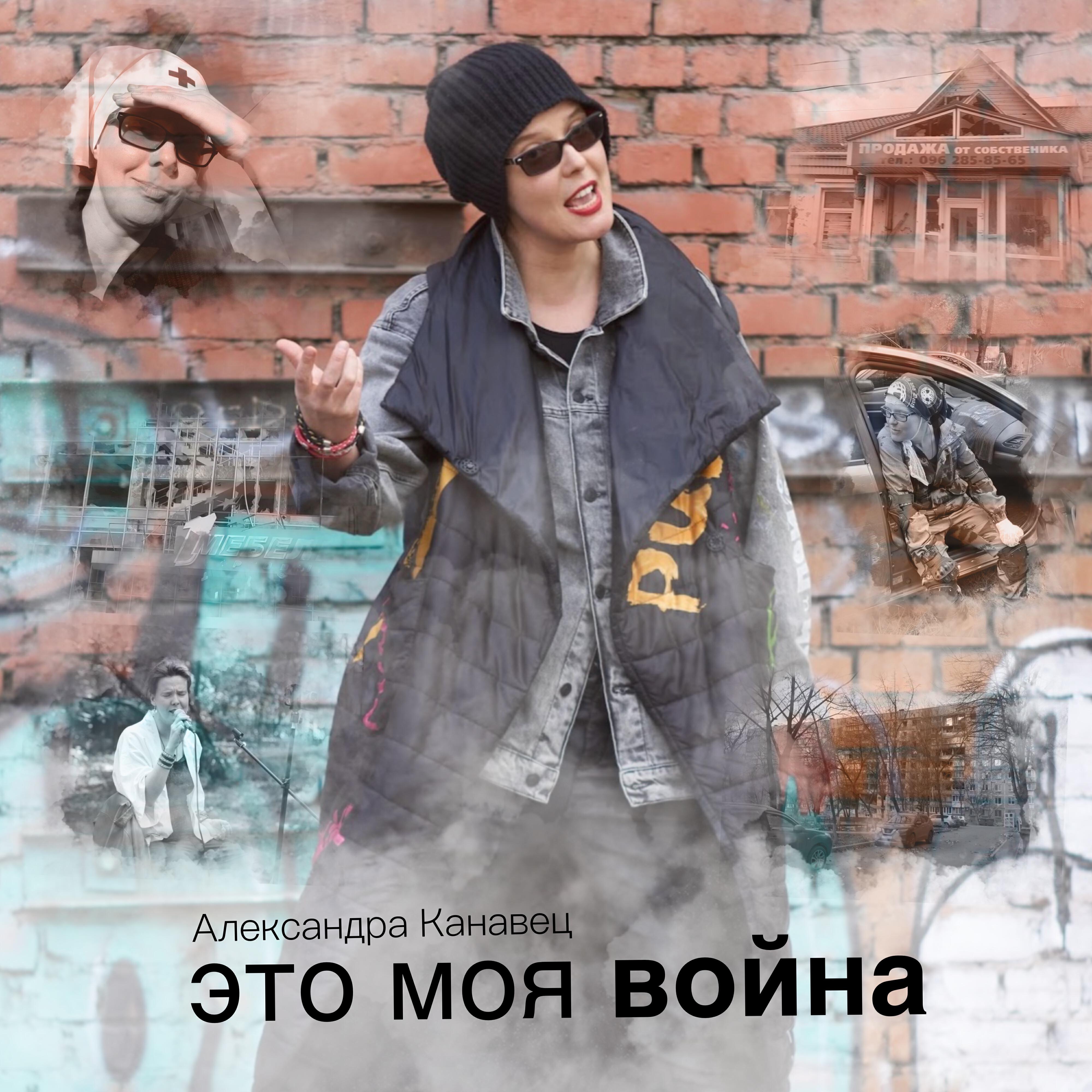 Релиз Это моя война