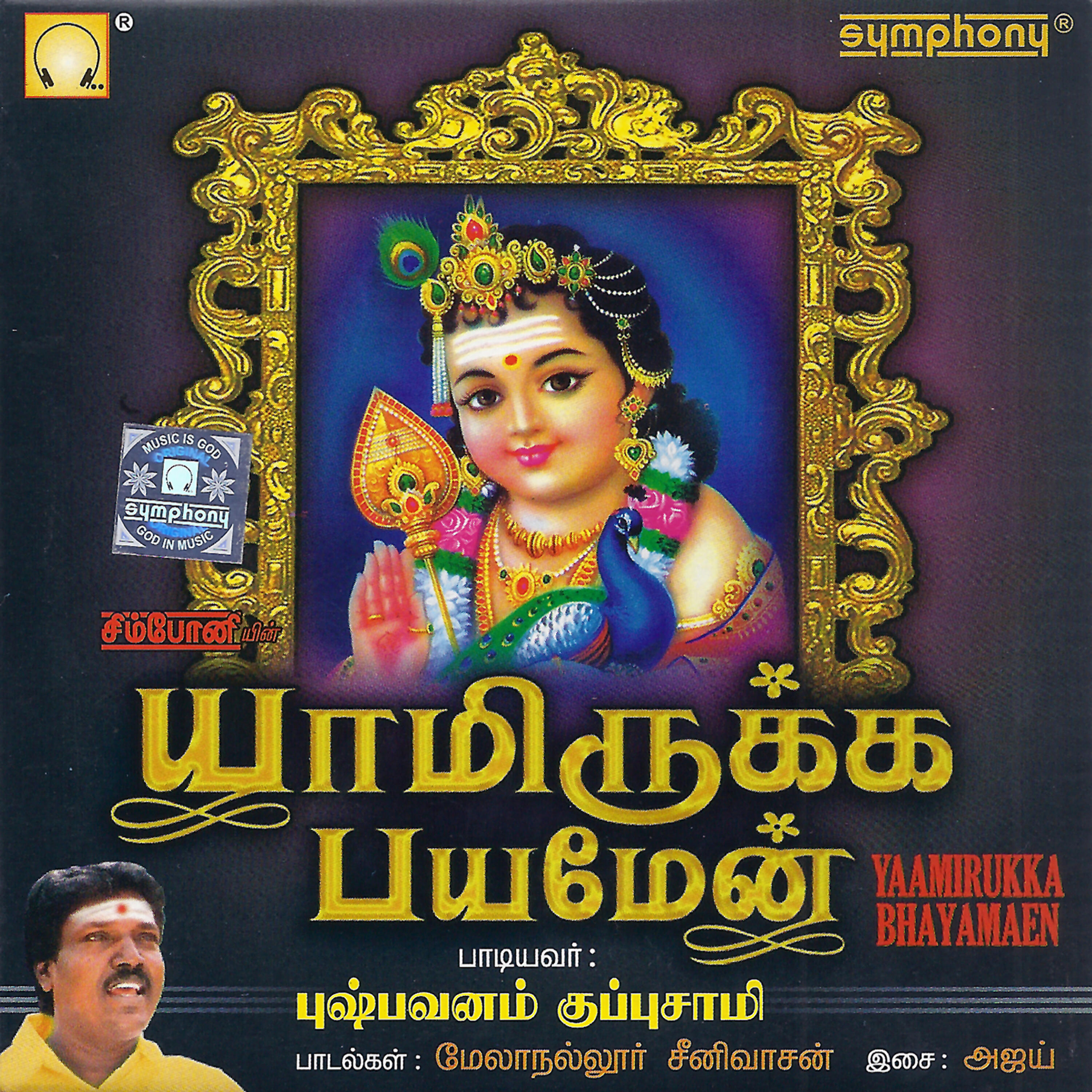 Pushpavanam Kuppusami