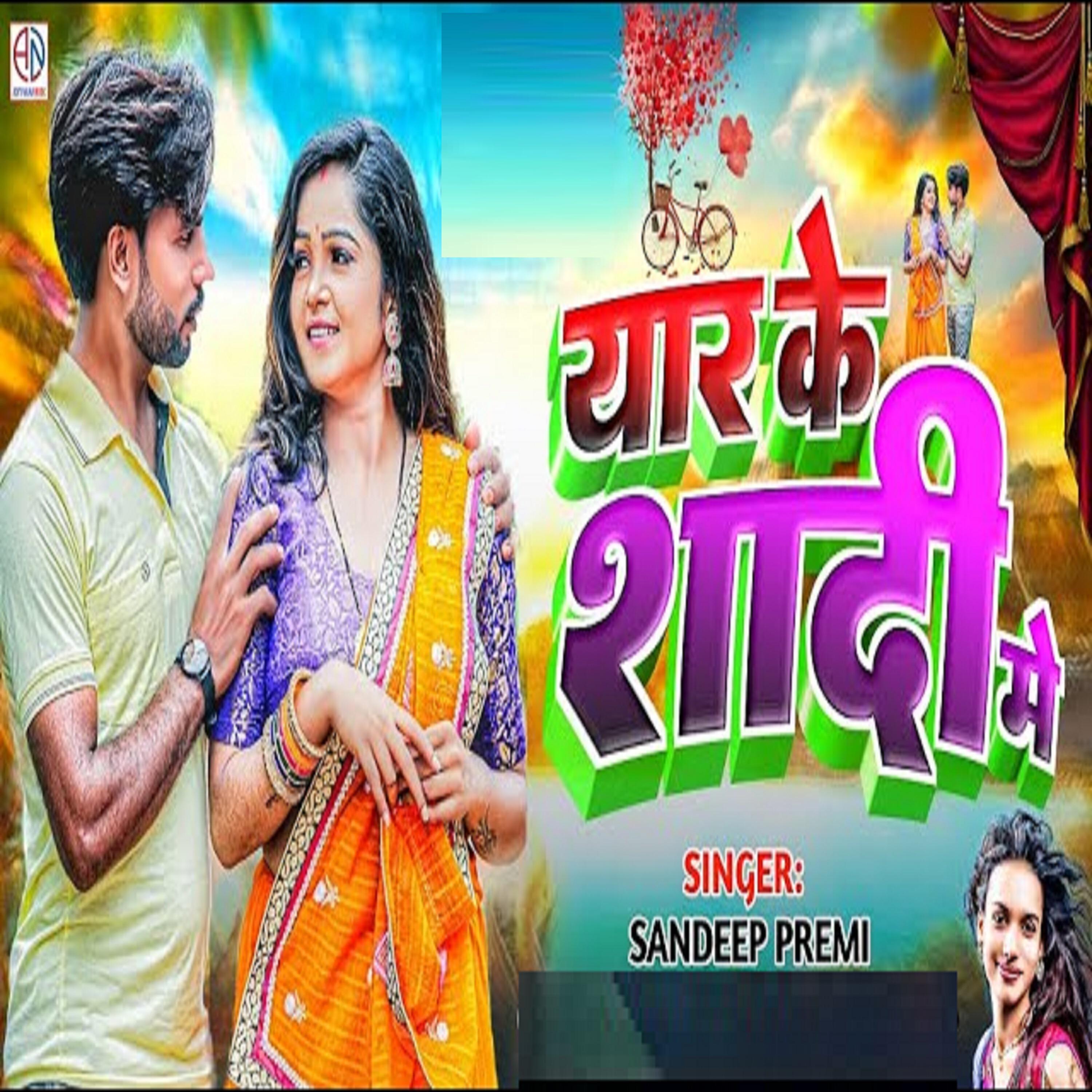 Релиз Yaar Ke Shadi Me