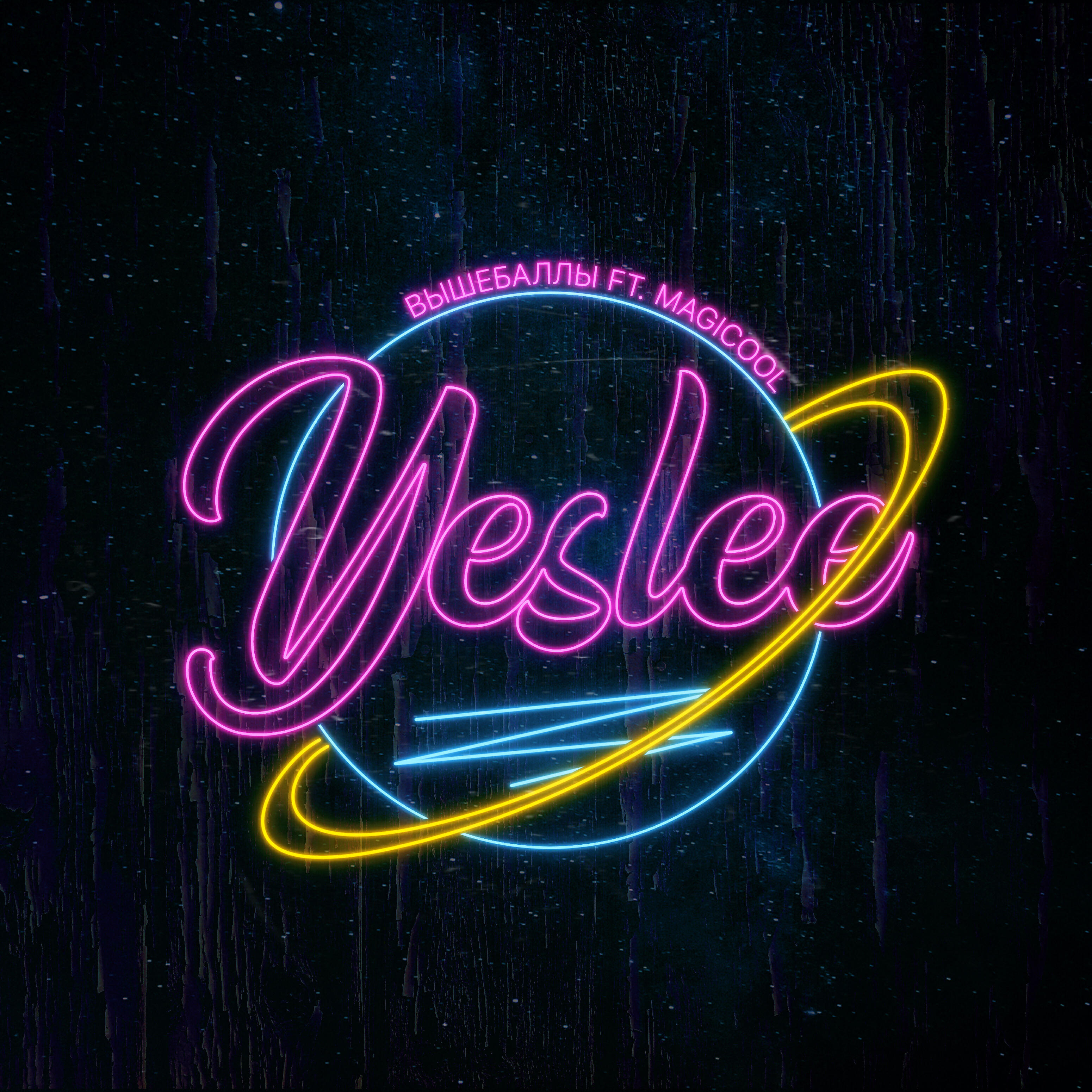 Релиз Yeslee