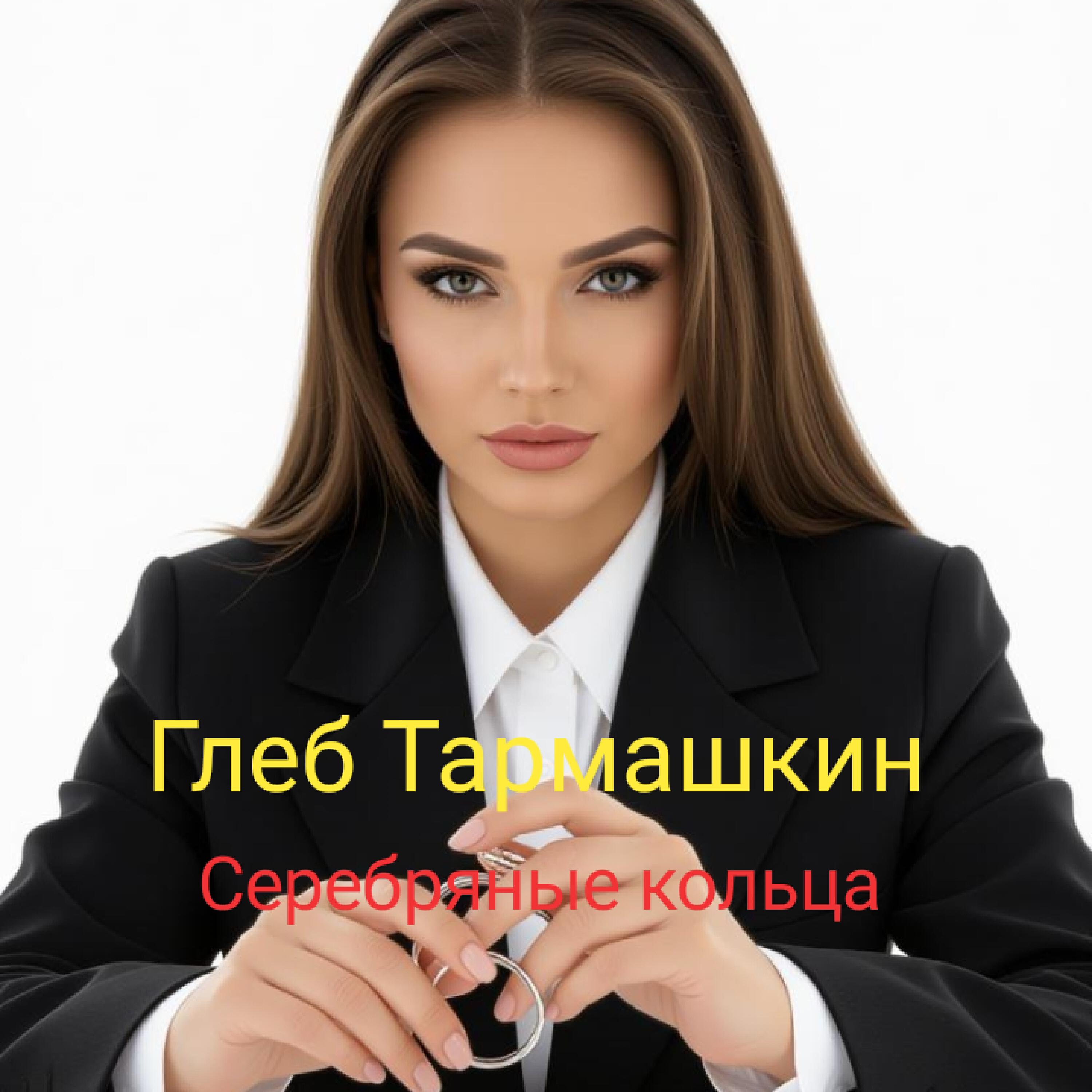 Тармашкин Глеб