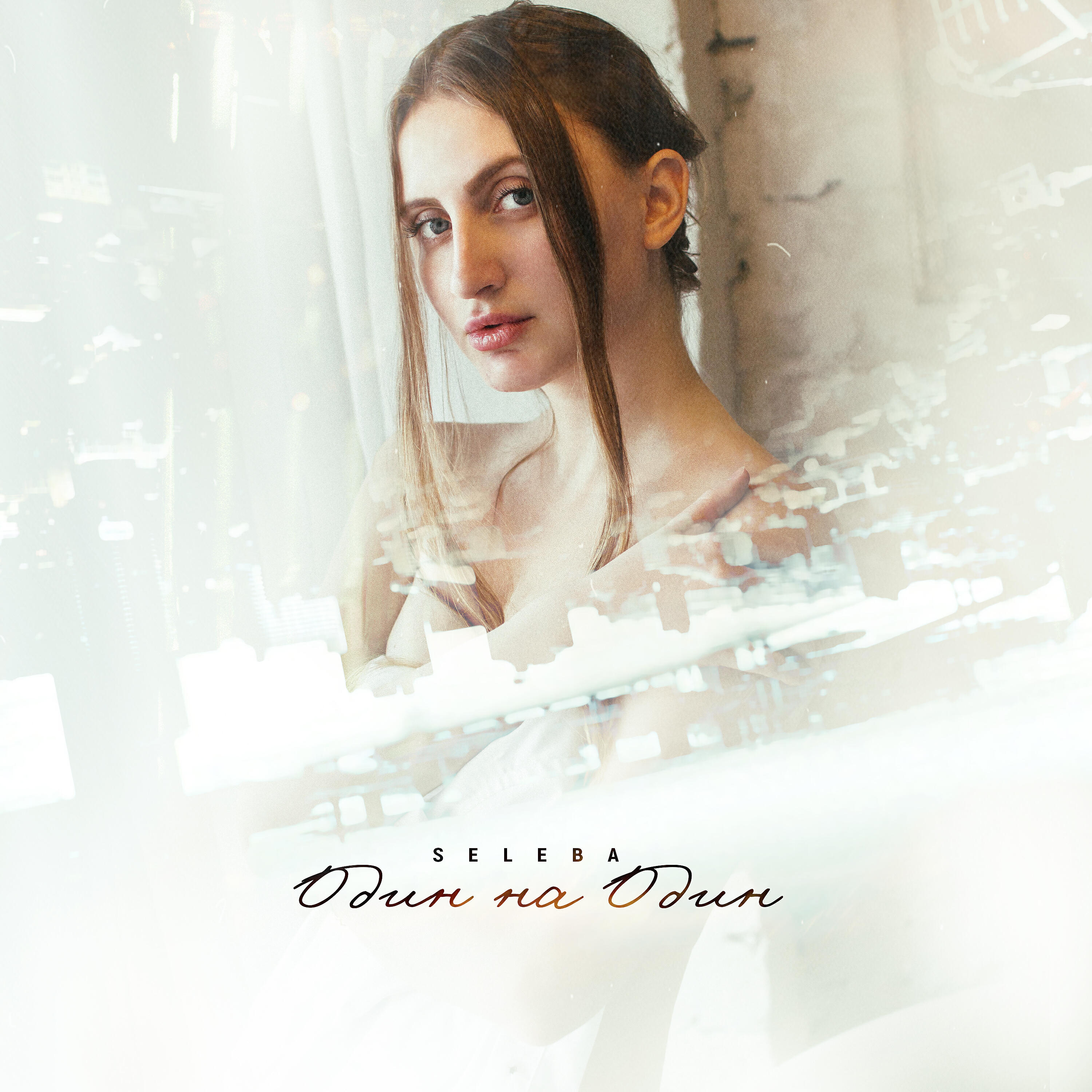 Релиз Один на один