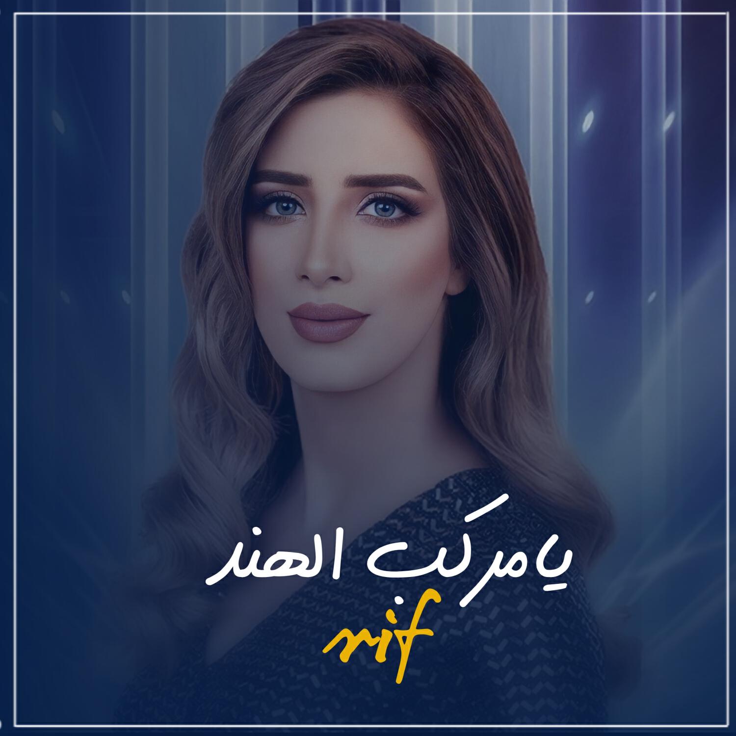 ريف