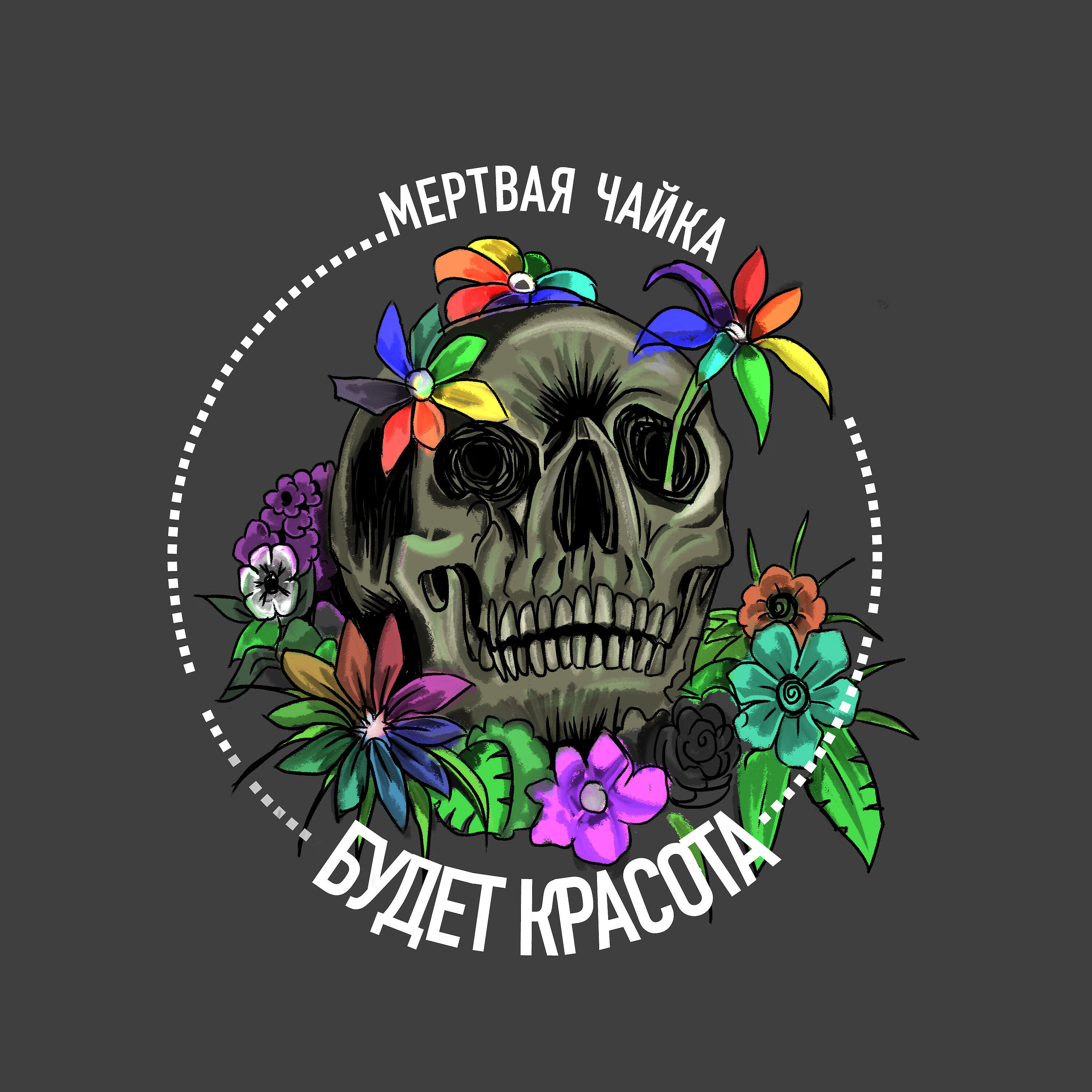 Релиз Будет красота