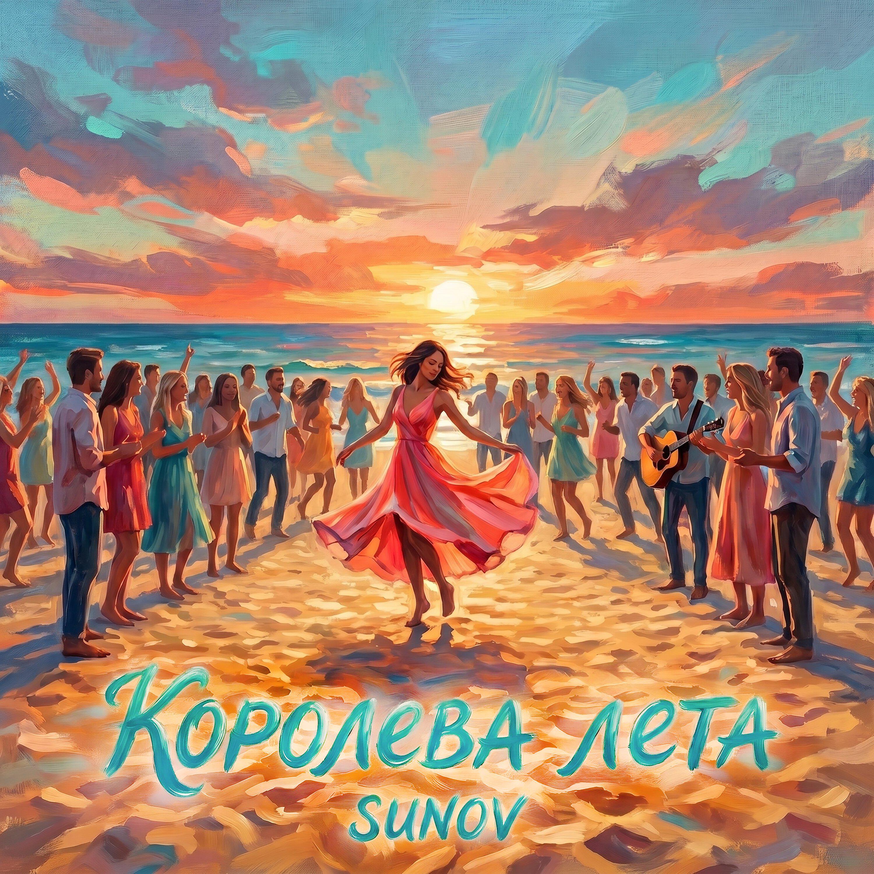 Релиз Королева лета