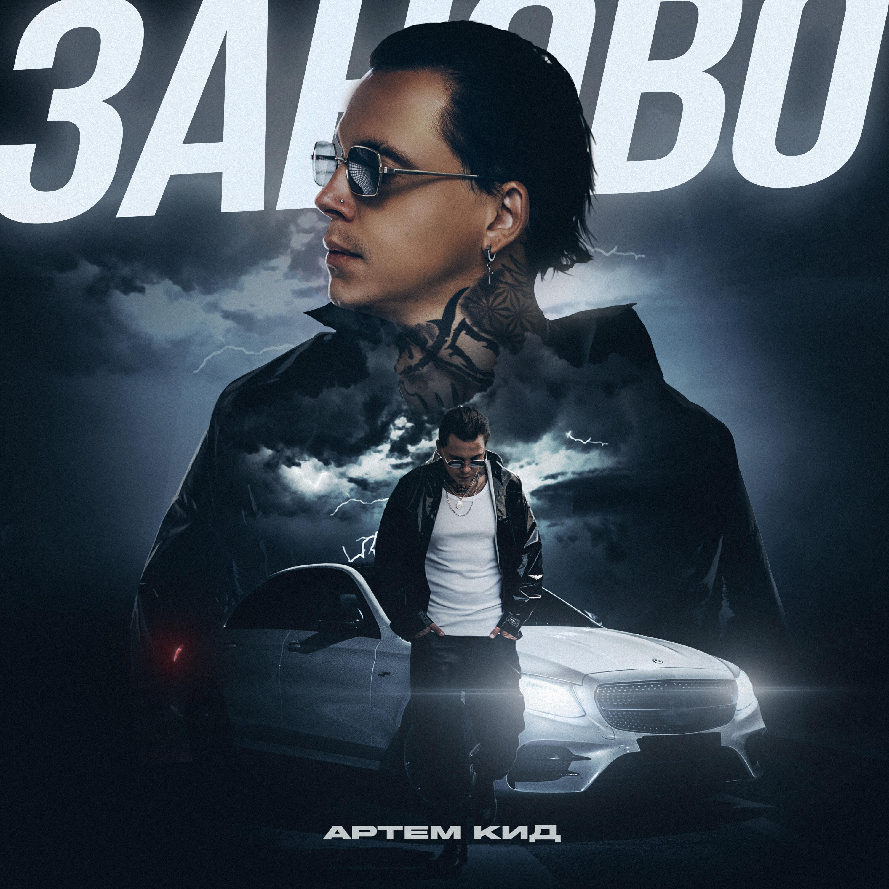 Релиз Заново