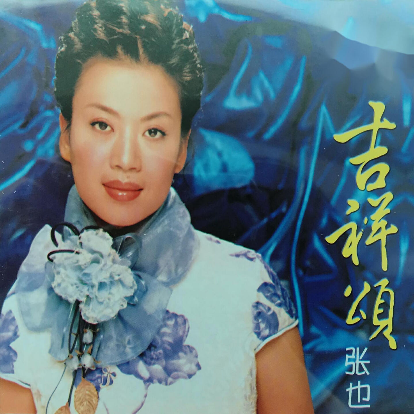 Релиз 吉祥颂