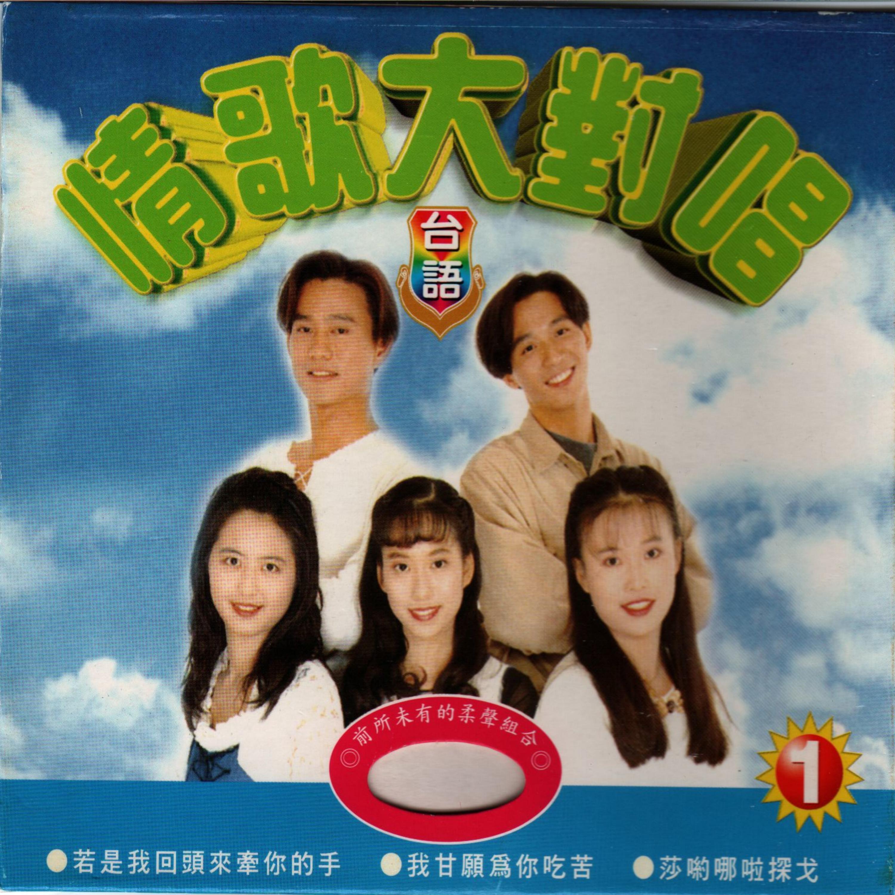 豪記大對唱