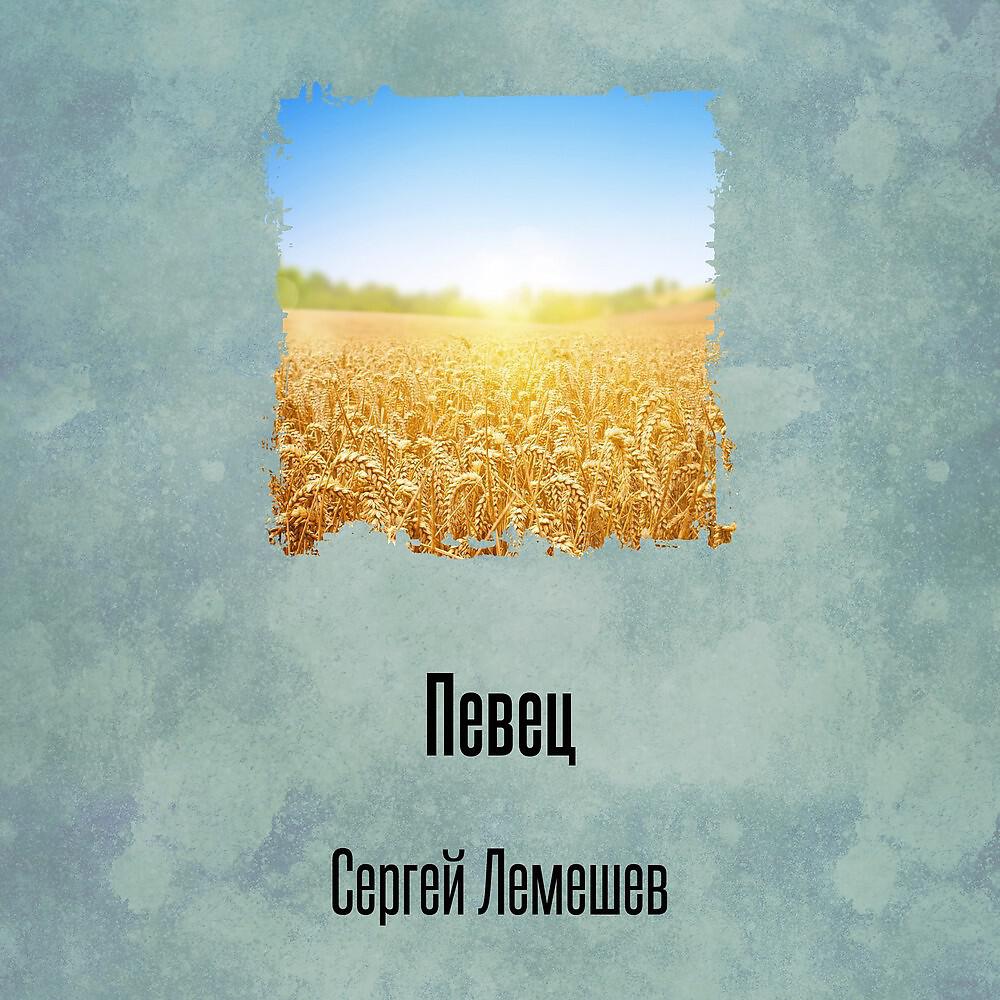 Релиз Певец