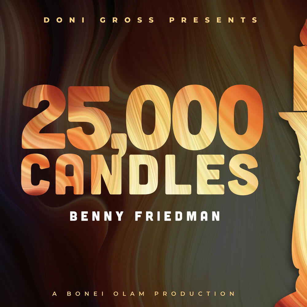 Релиз 25,000 Candles (Bonei Olam)