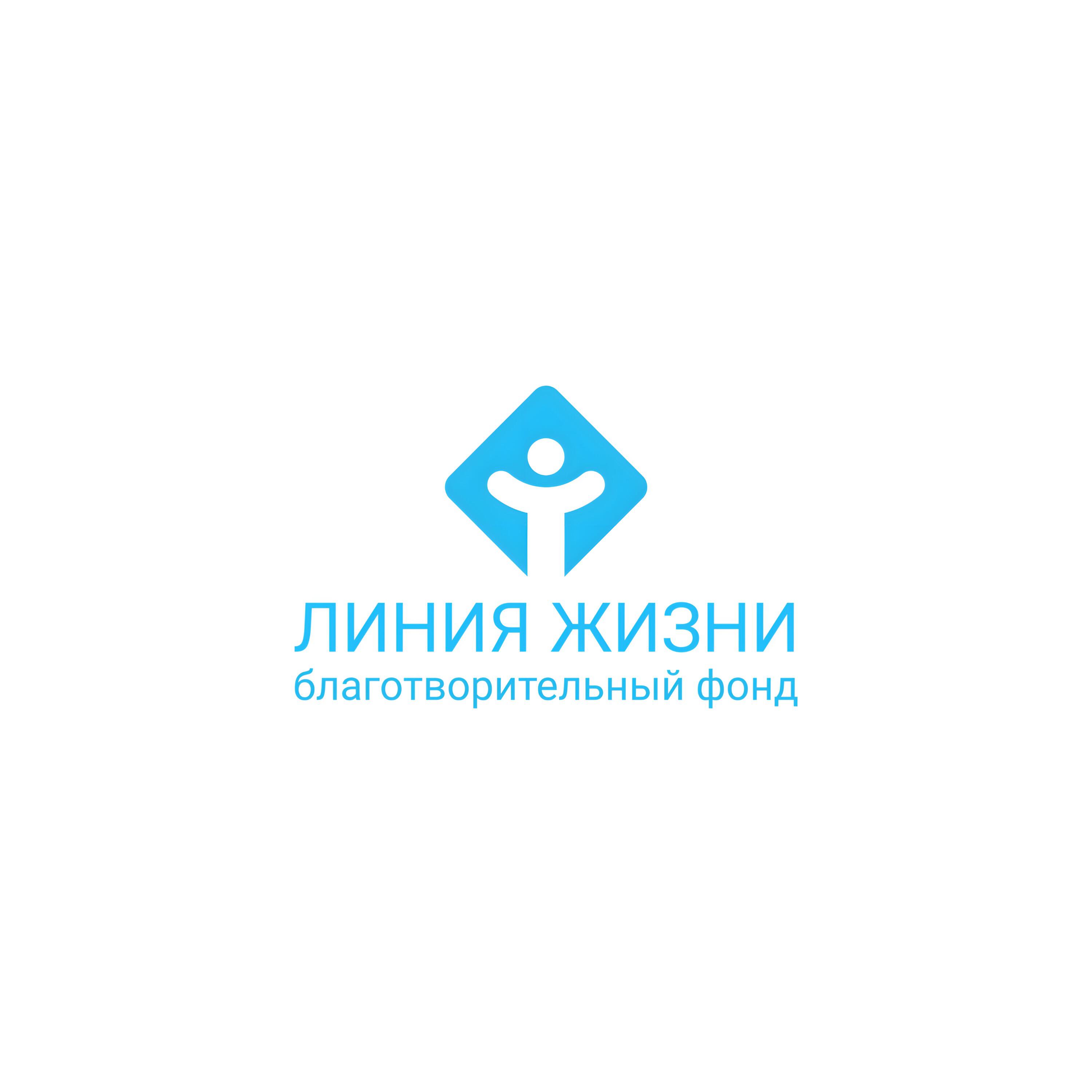 Постер альбома Линия жизни благотворительный фонд