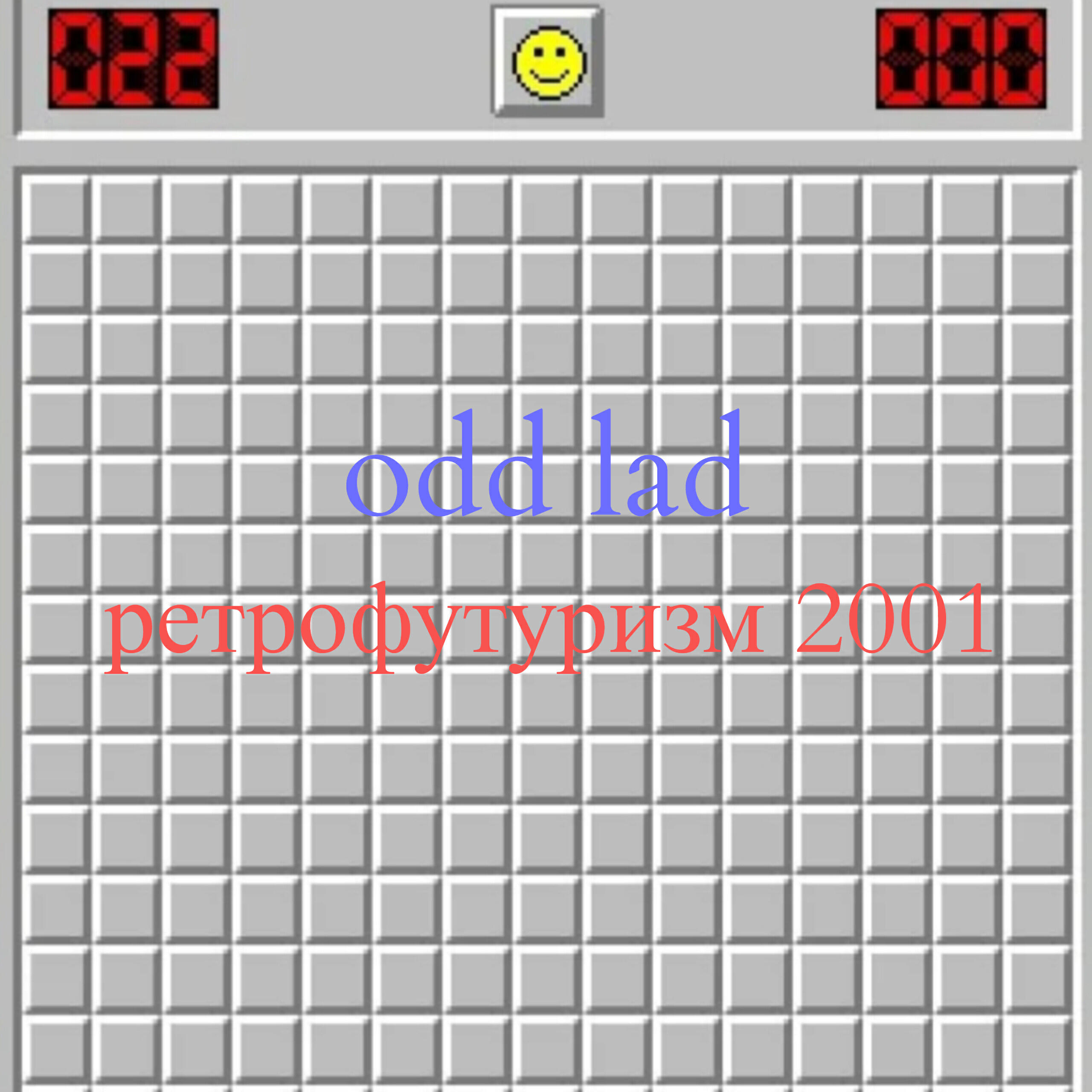 Релиз Ретрофутуризм 2001