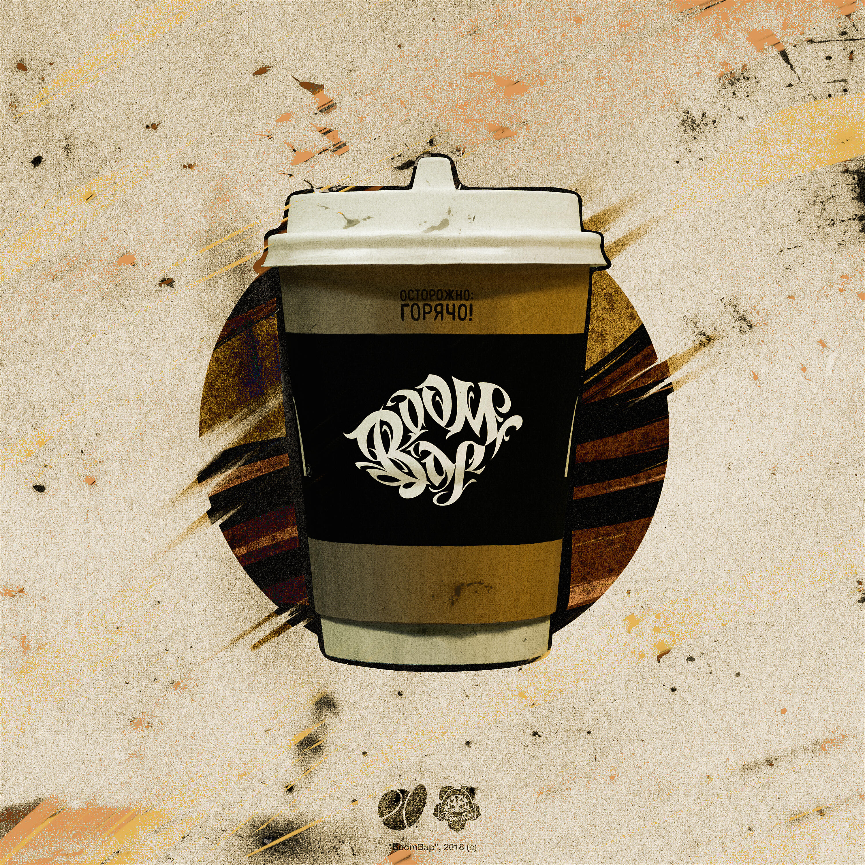 Релиз Boom Bap