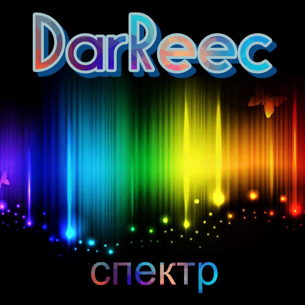 Релиз Спектр