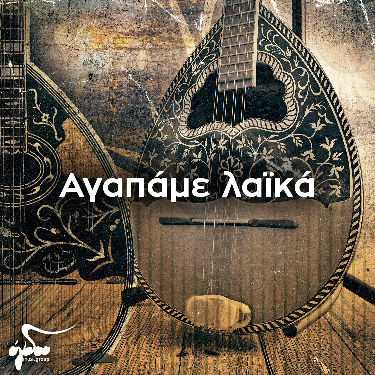 Релиз Agapame Laika