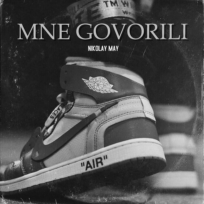 Релиз Mne govorili