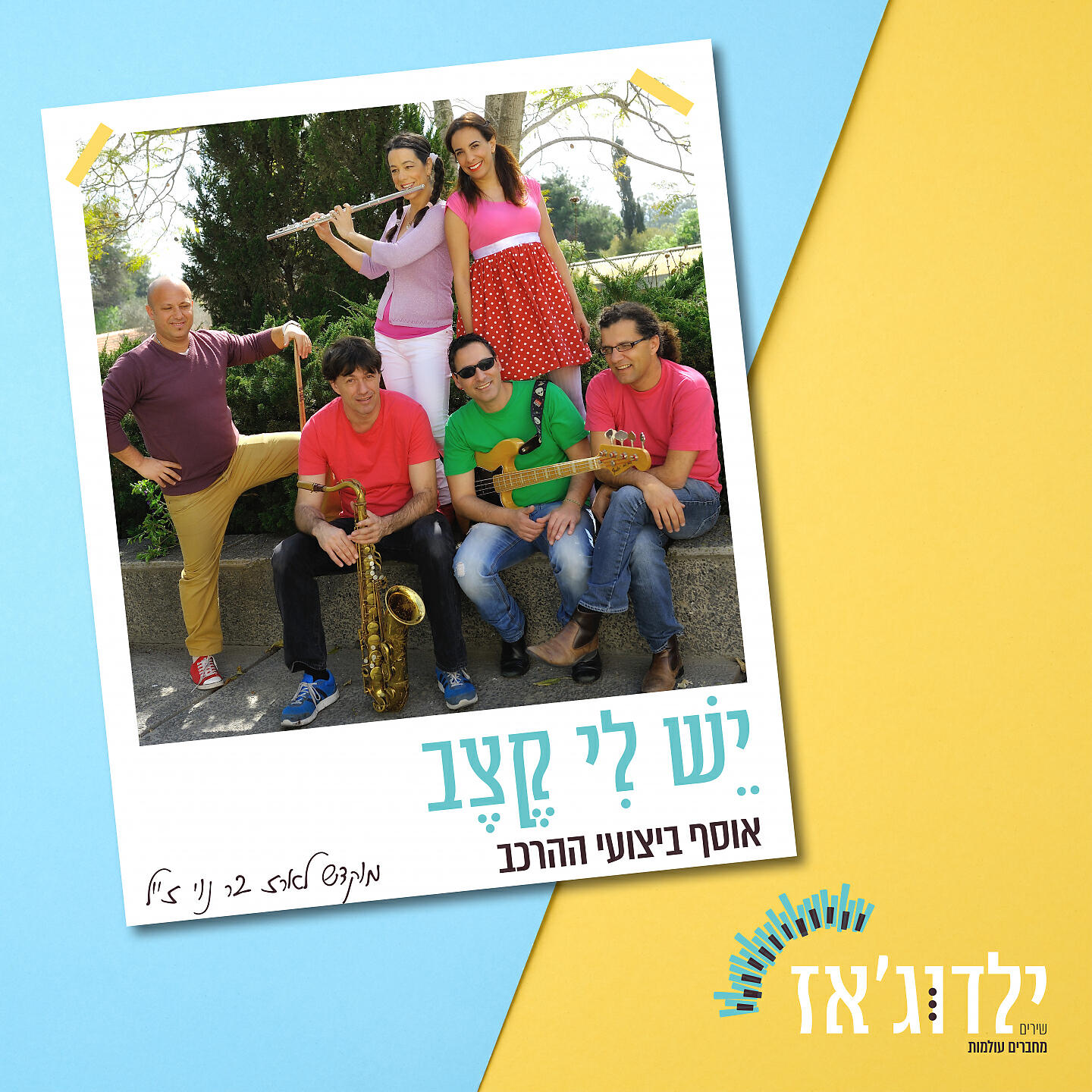 ניר יניב