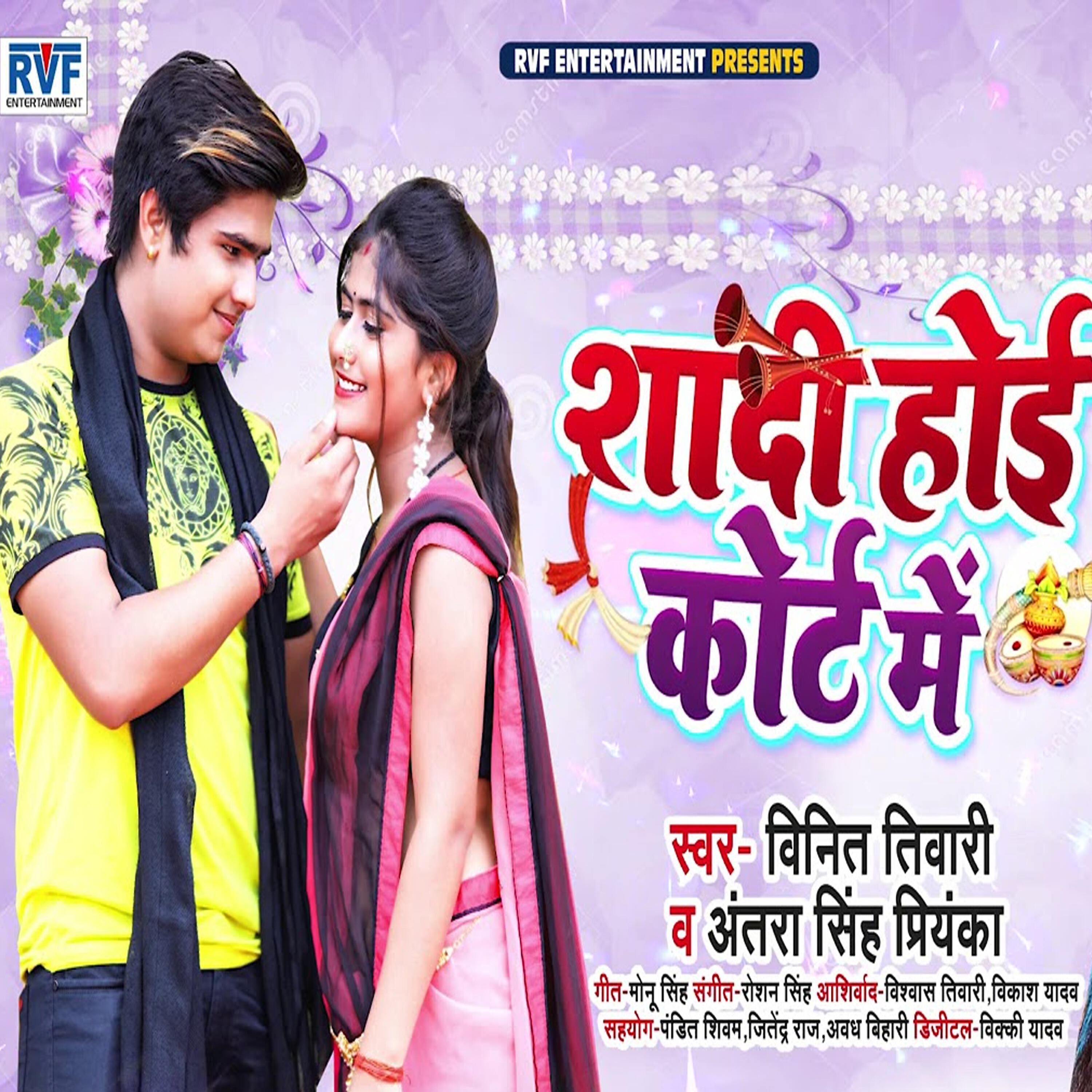 Релиз Shadi Hoi Court Me