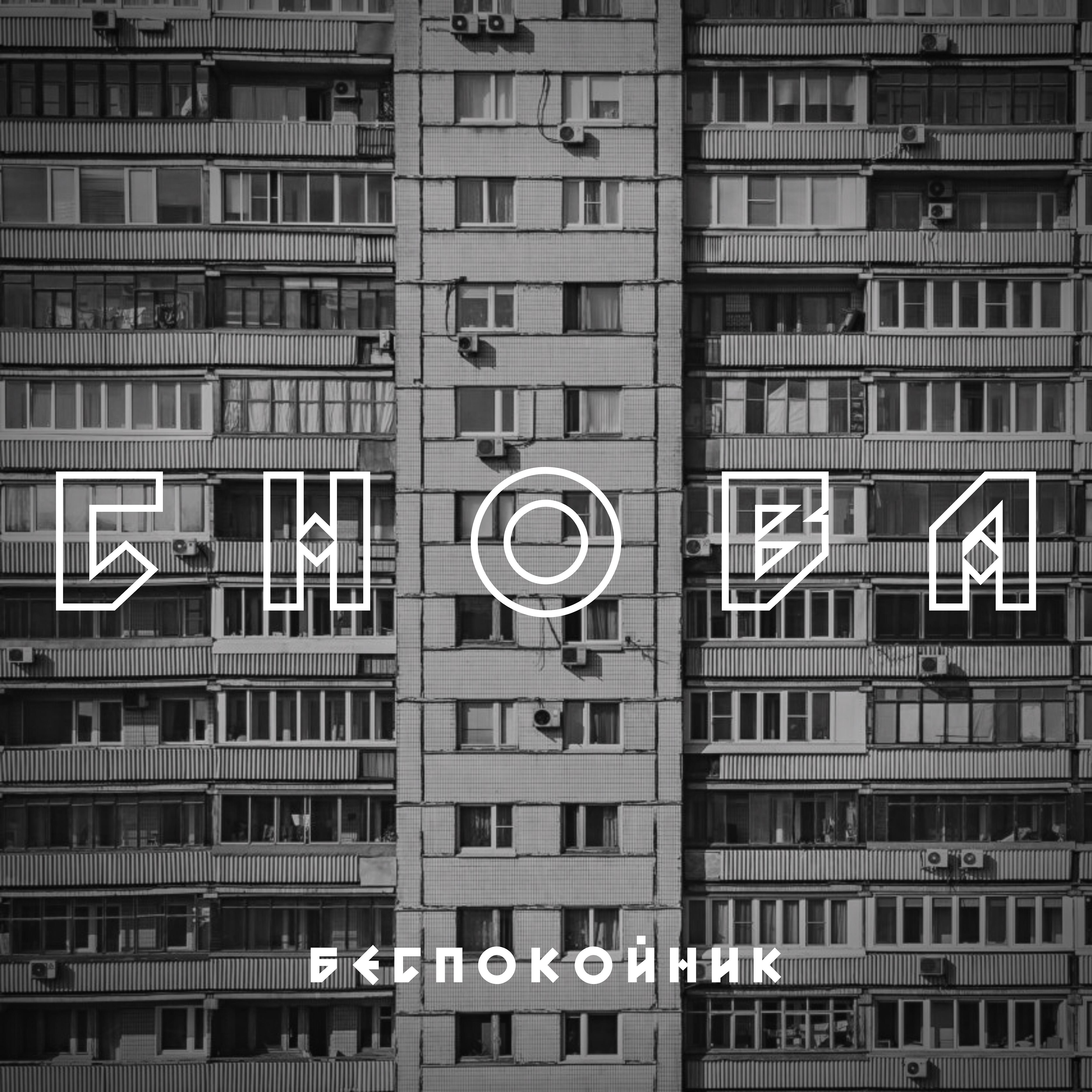 Постер альбома Снова