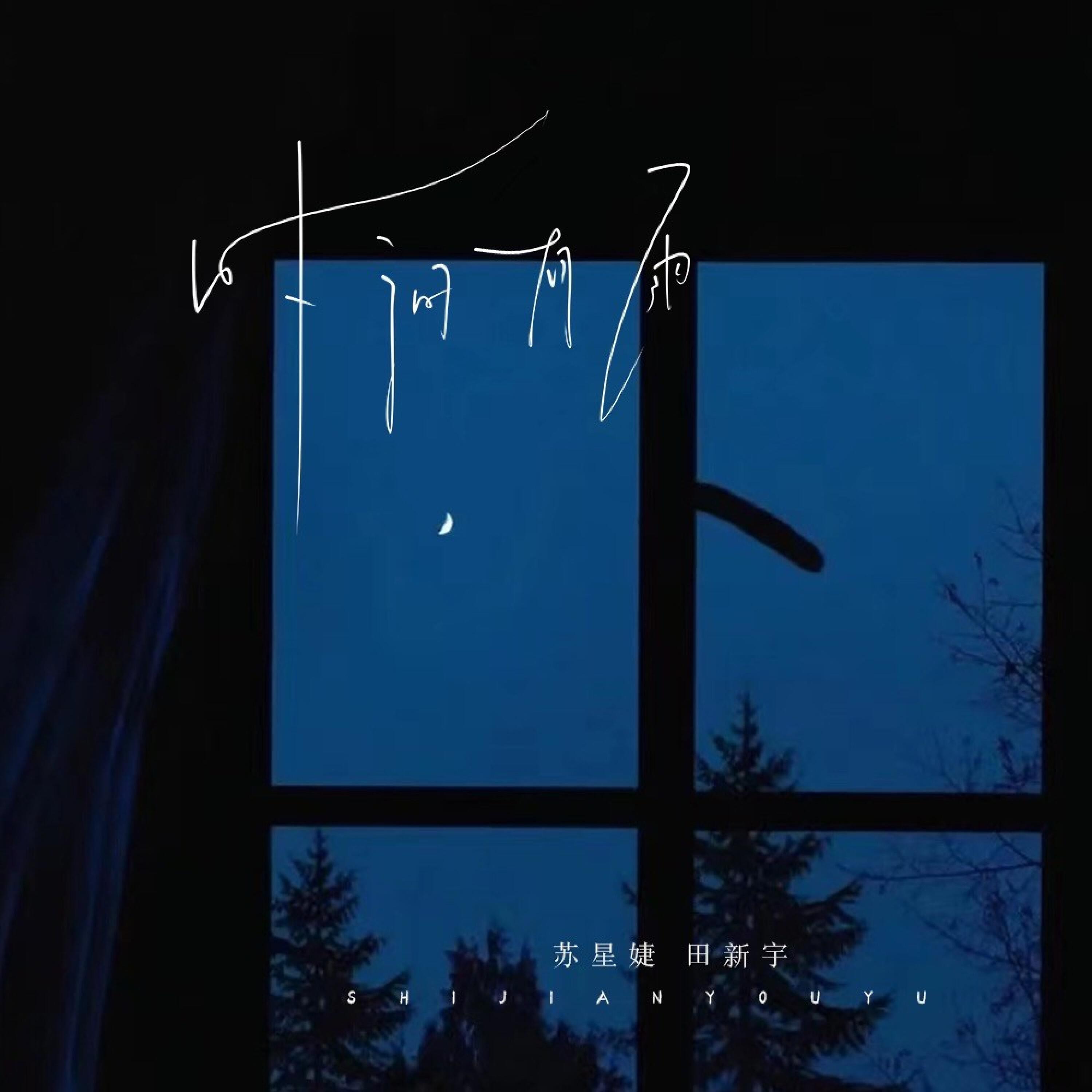 Релиз 时间有雨