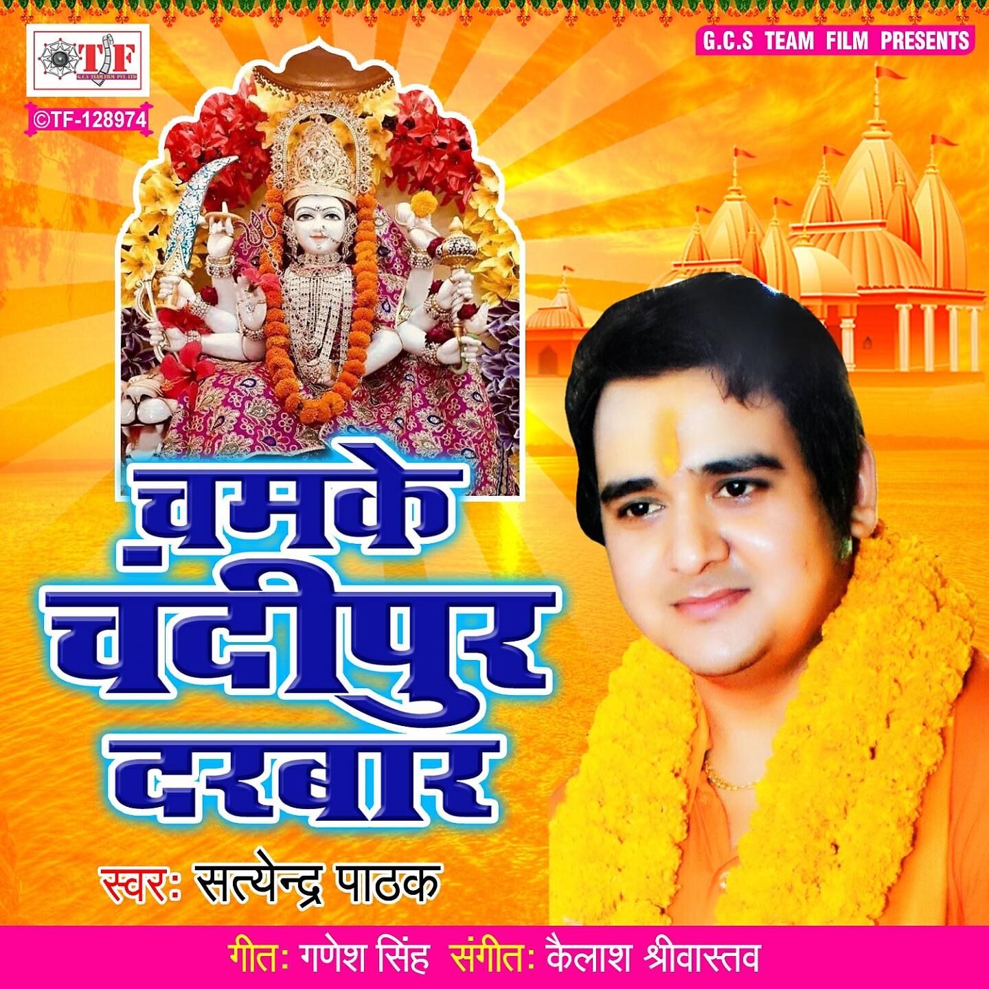 Релиз Chamke Chandipur Darbar