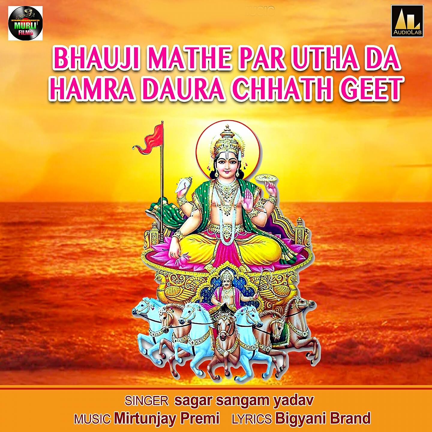 Релиз Bhauji Mathe Par Utha Da Hamra Daura