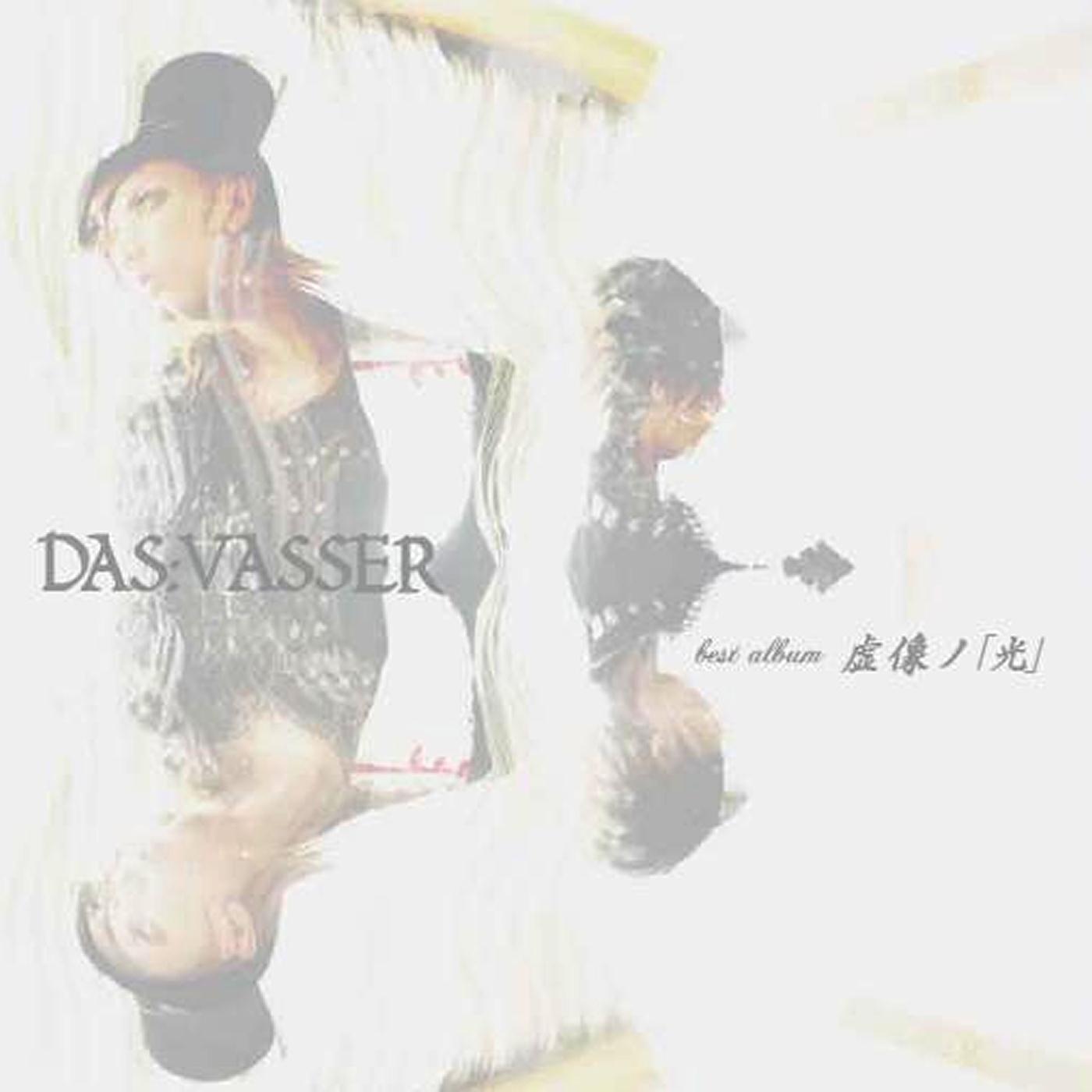Релиз Best Album 虚像ノ光