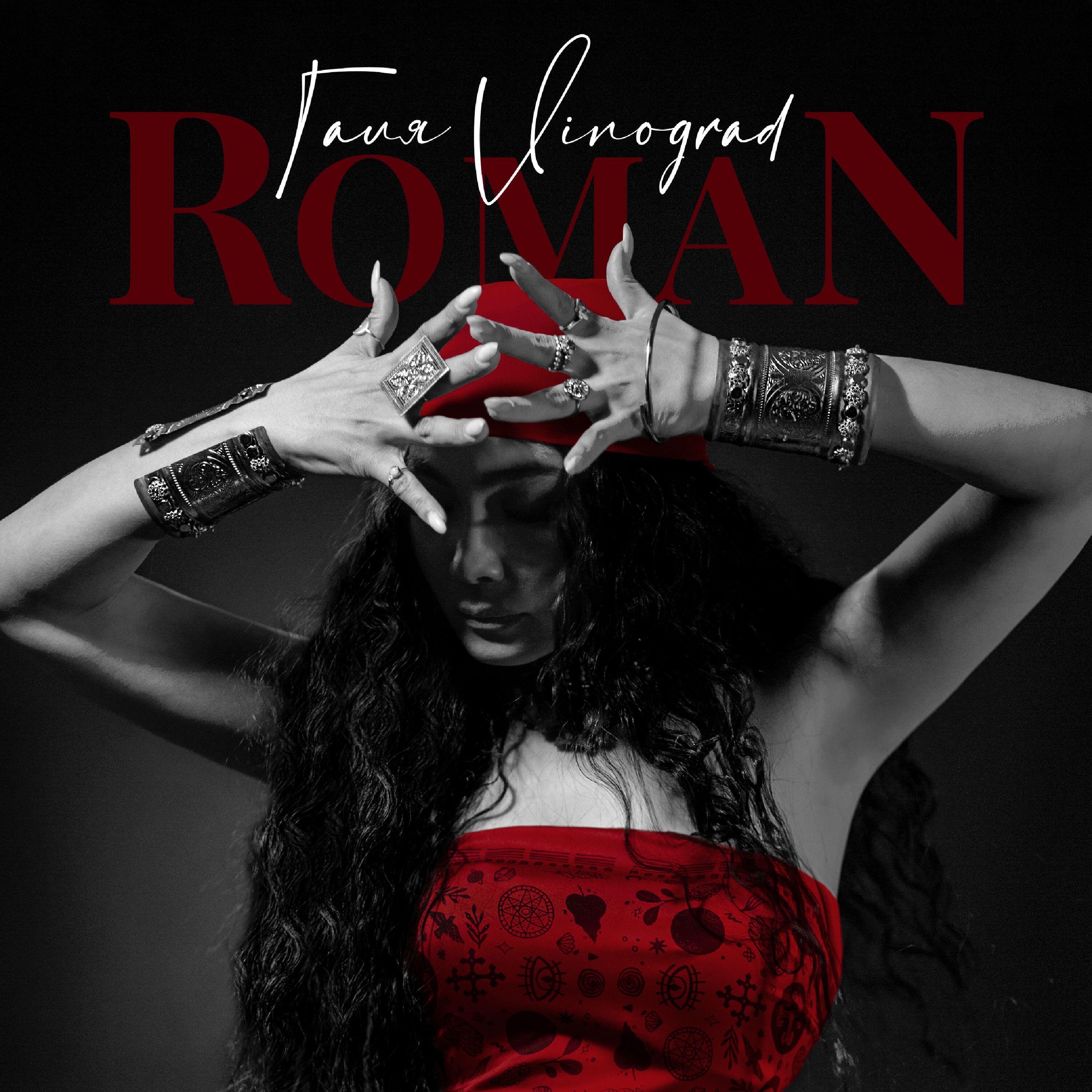 Релиз Roman