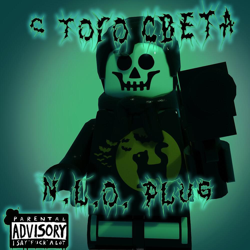 Релиз С того света