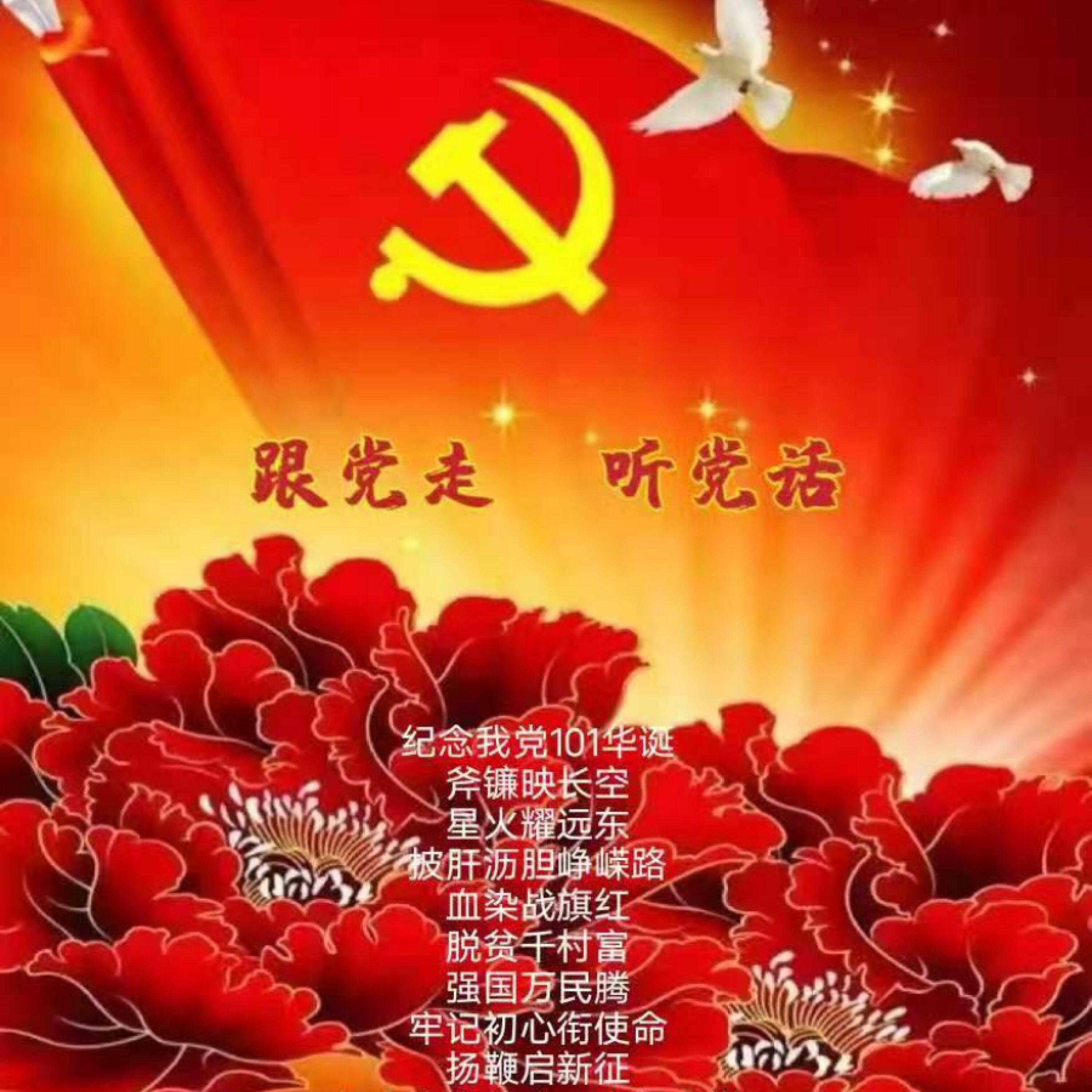 Трек 祝福你，祖国