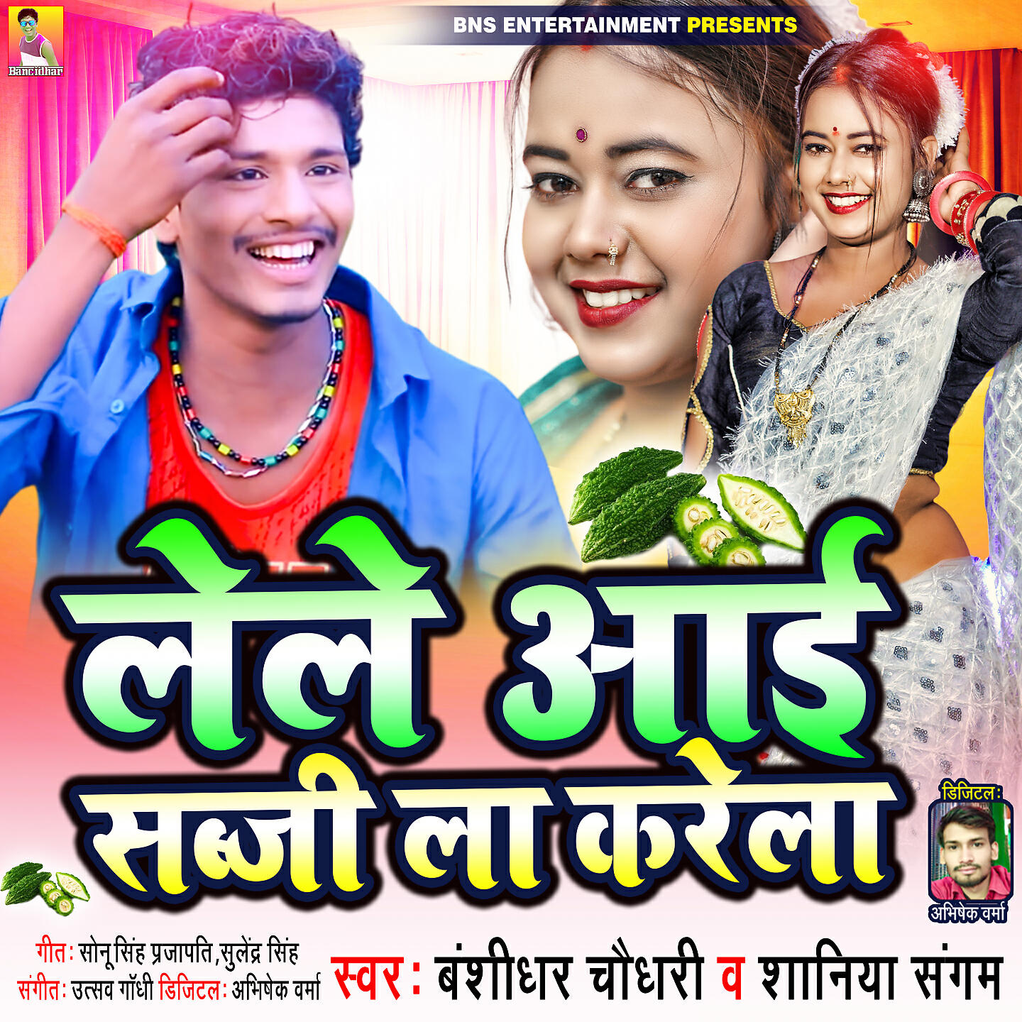 Релиз Lele Aai Sabji La Karela
