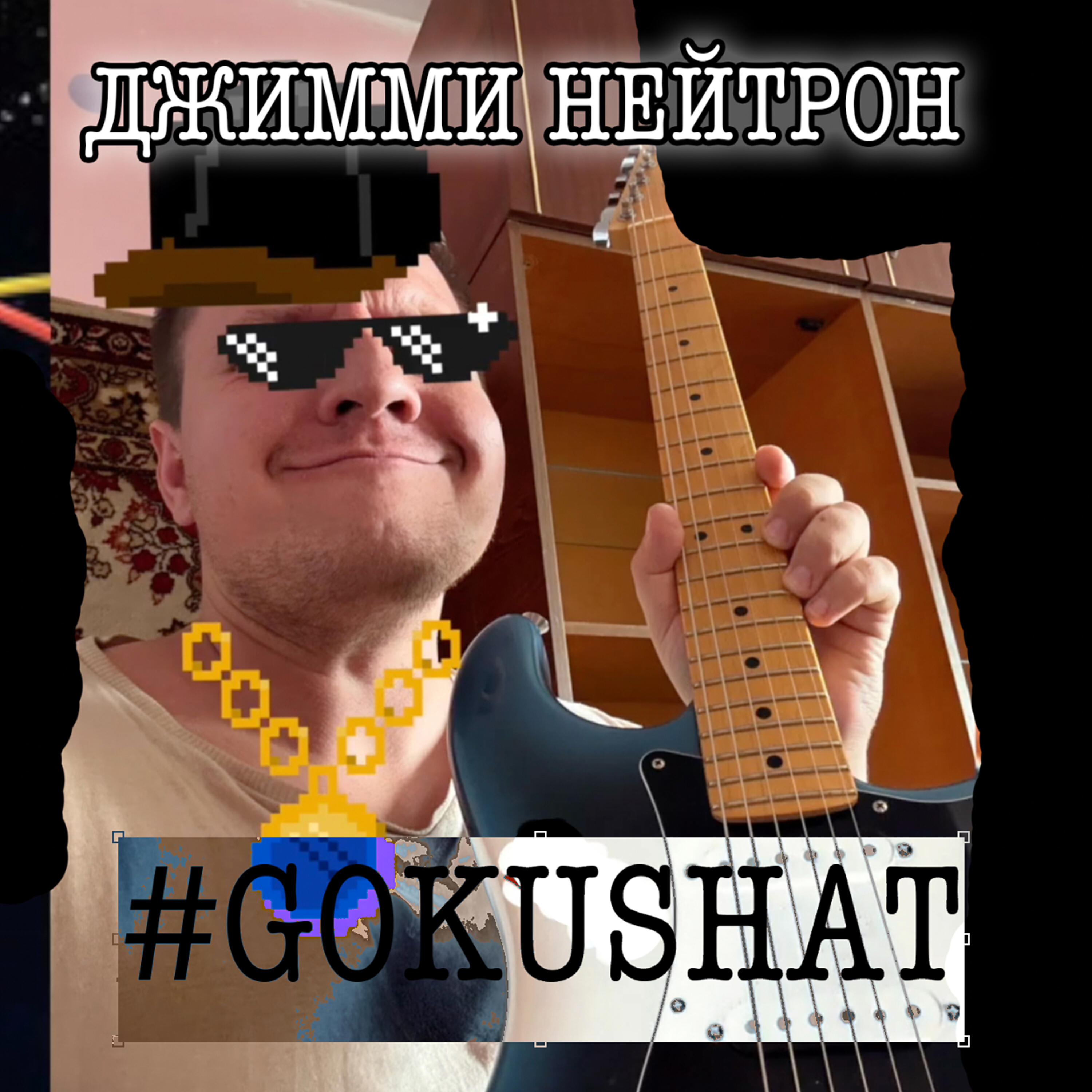Релиз Джимми Нейтрон