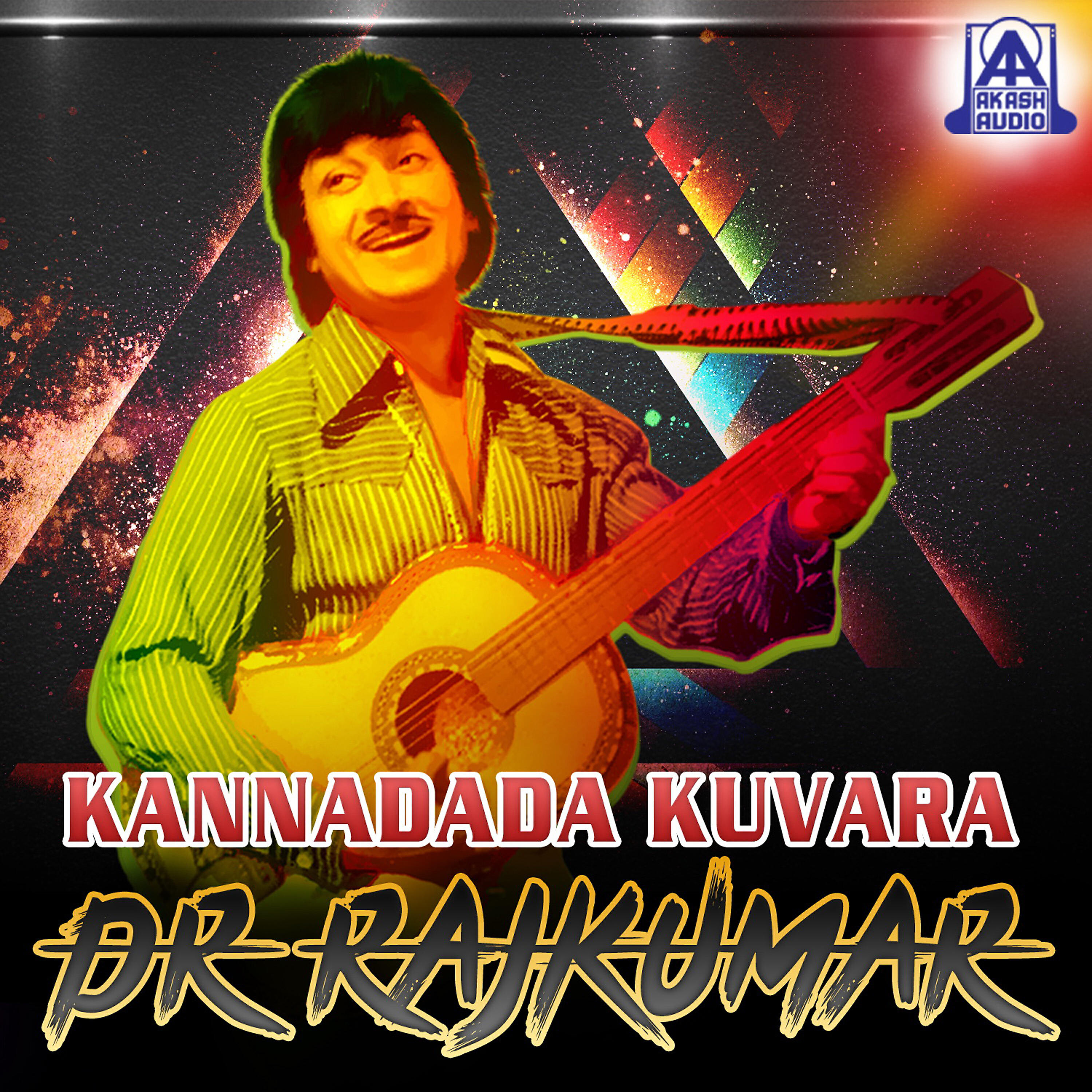 Релиз Kannadada Kuvara Dr. Rajkumar