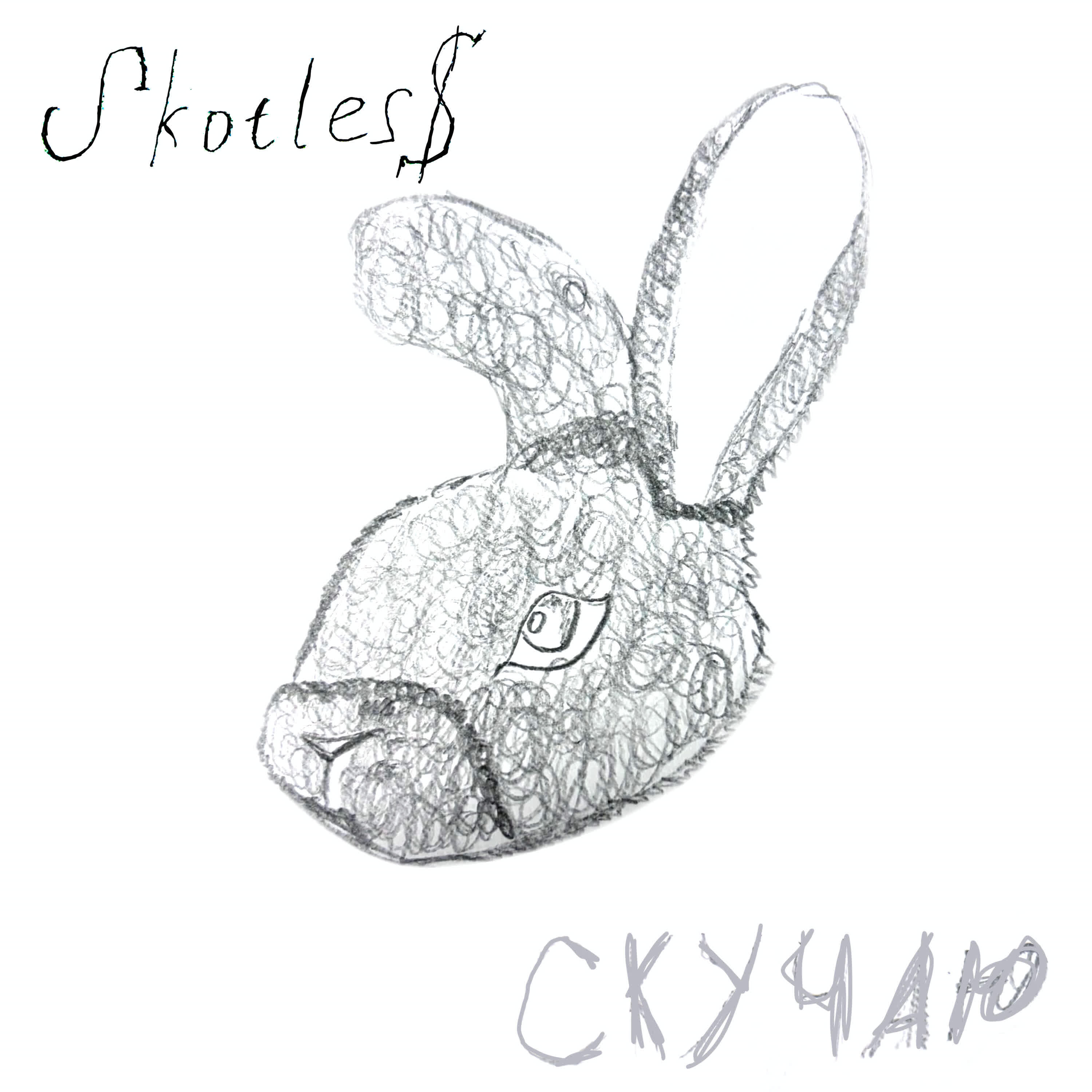 Релиз Скучаю
