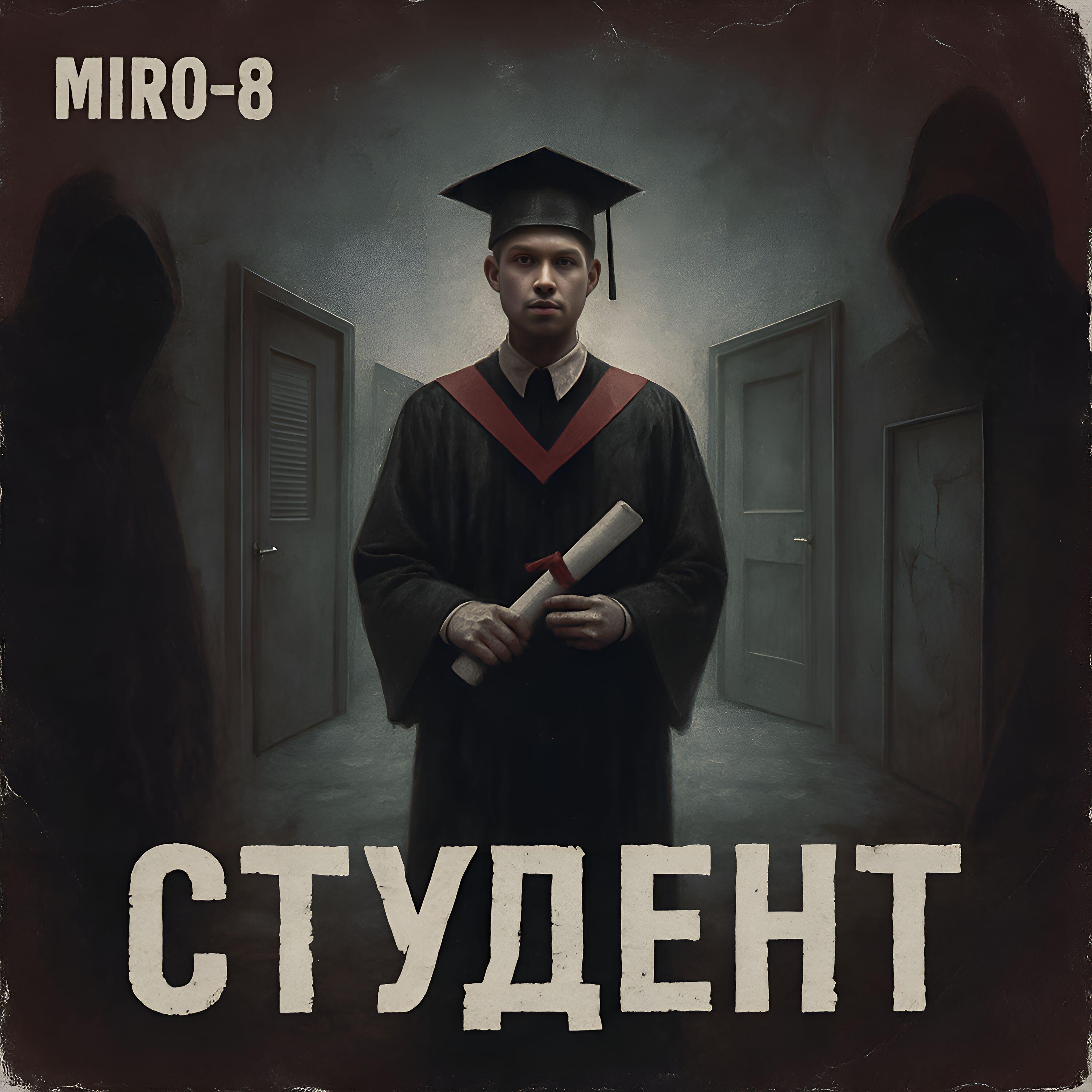 Релиз Студент