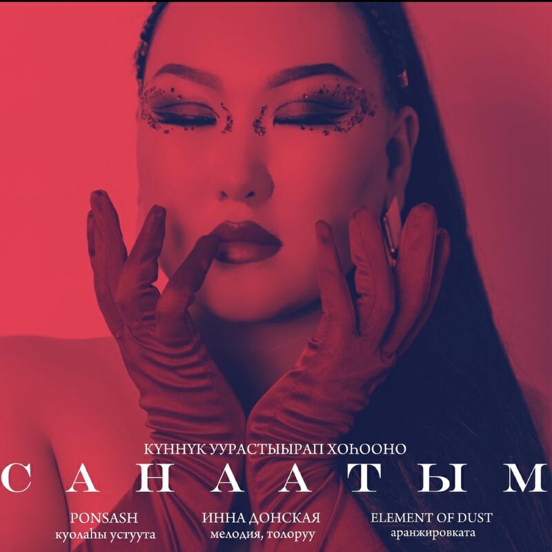 Релиз Санаатым