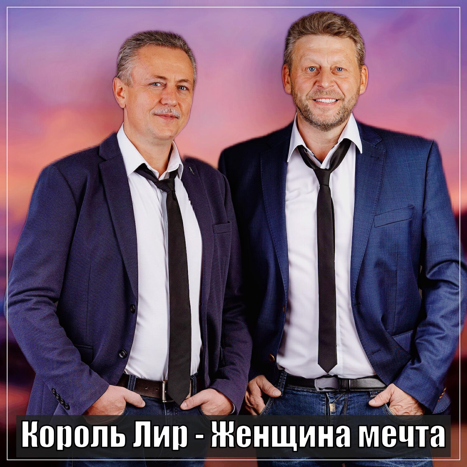 Постер альбома Женщина мечта