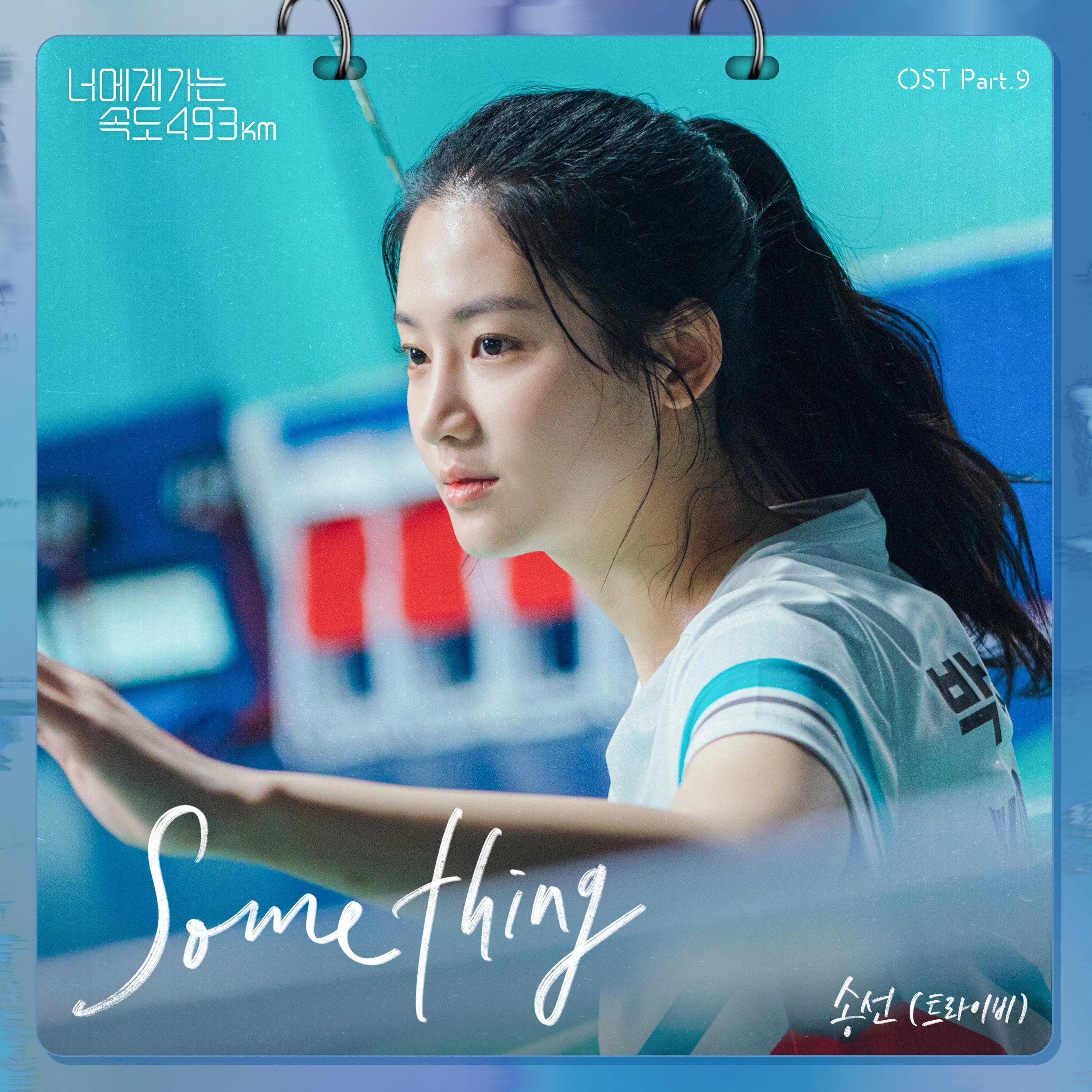 Релиз Something (From "Going to You at a Speed of 493km" [Original Soundtrack]), Pt.9