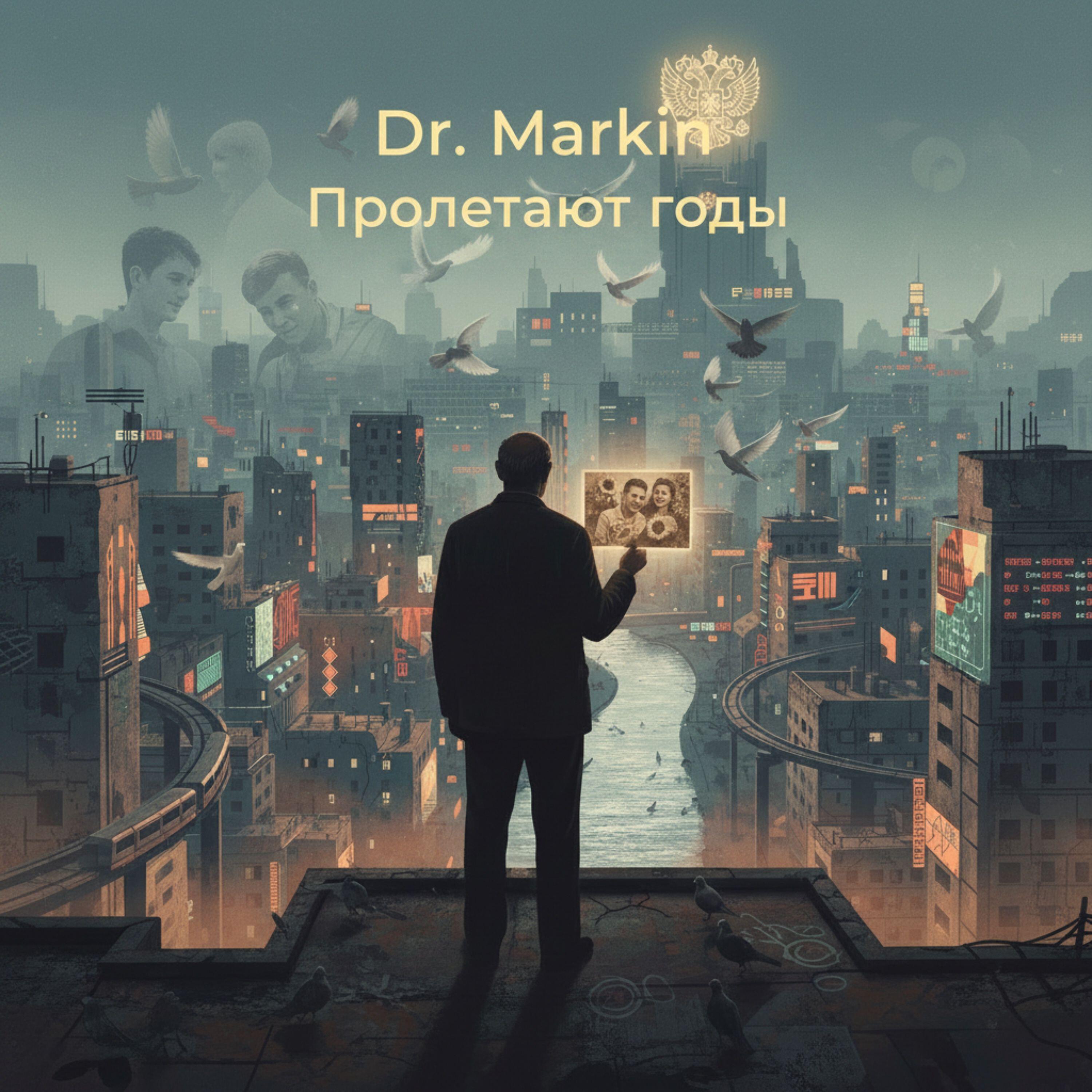 Релиз Пролетают годы