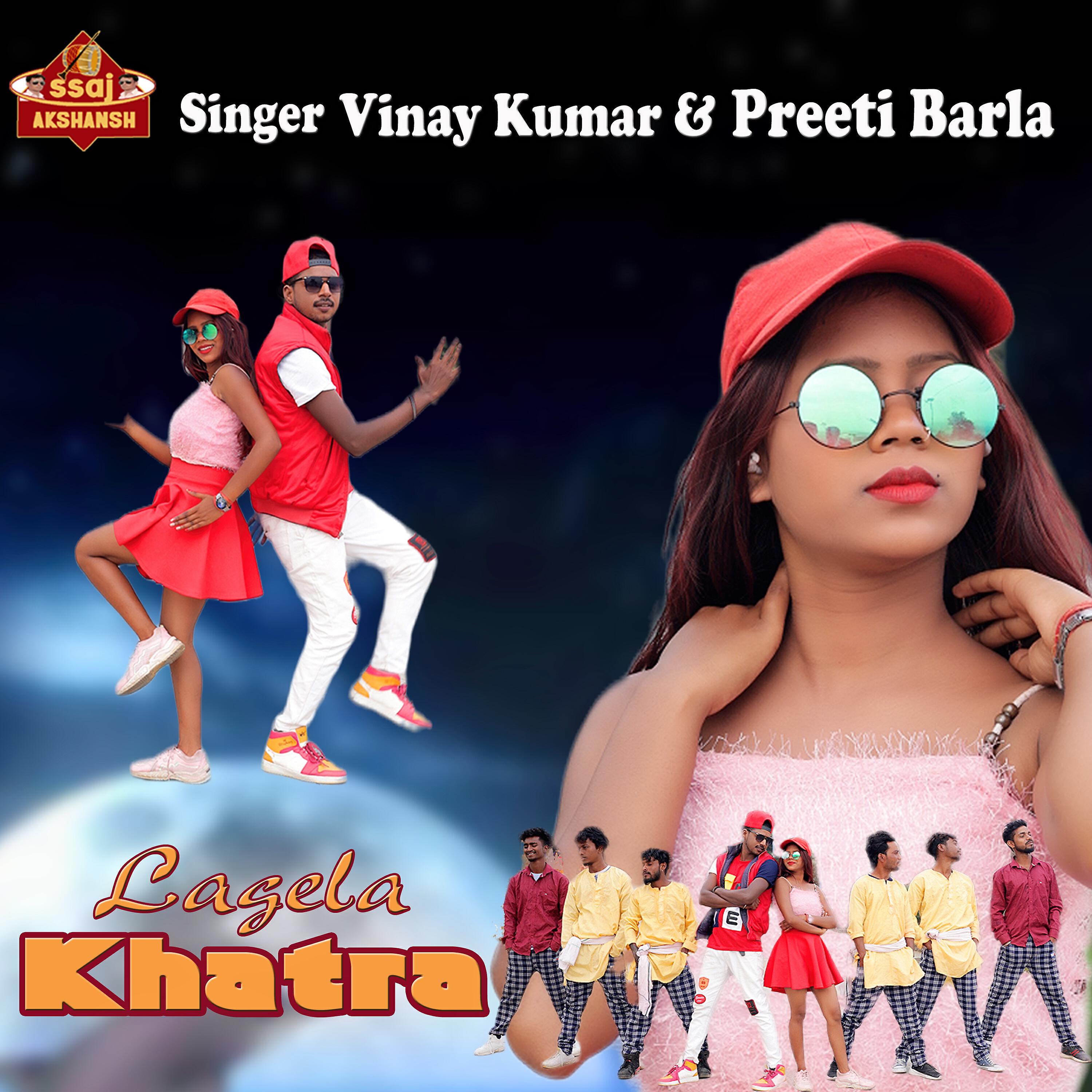 Релиз Lagela Khatra