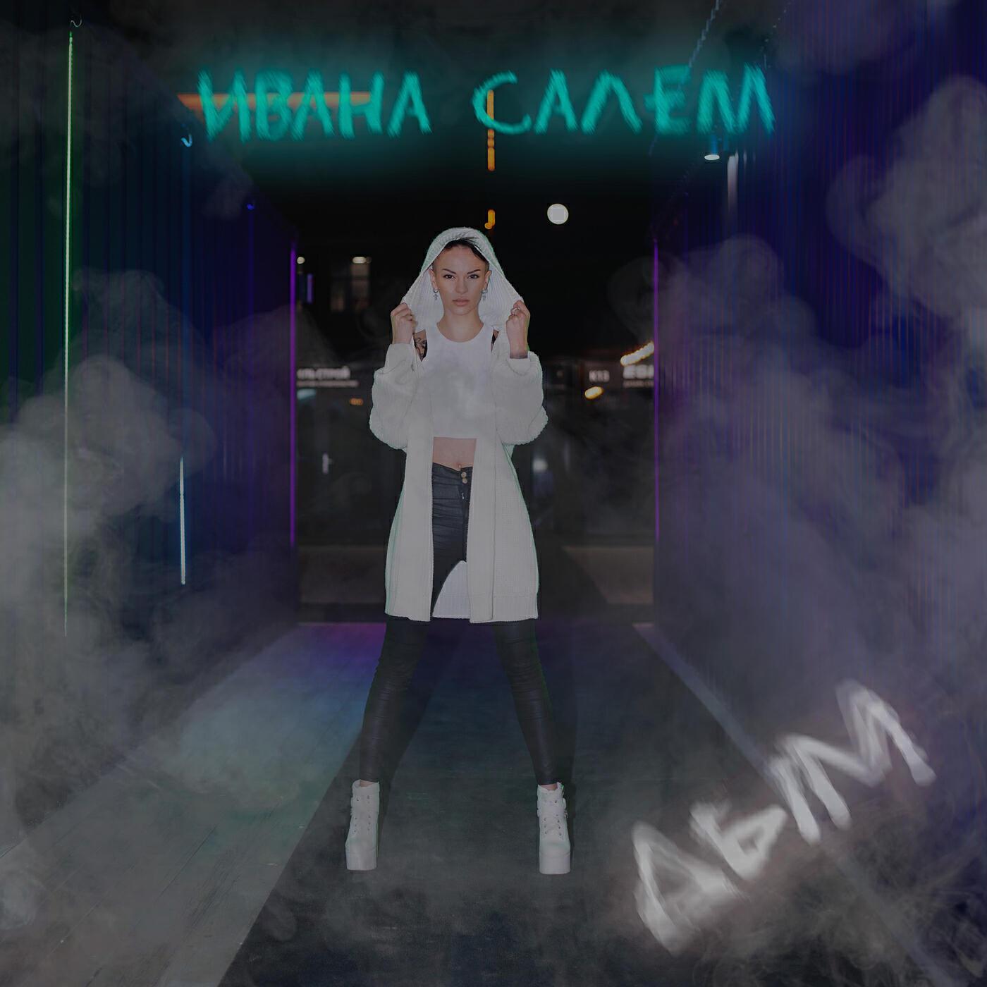 Ивана Салем