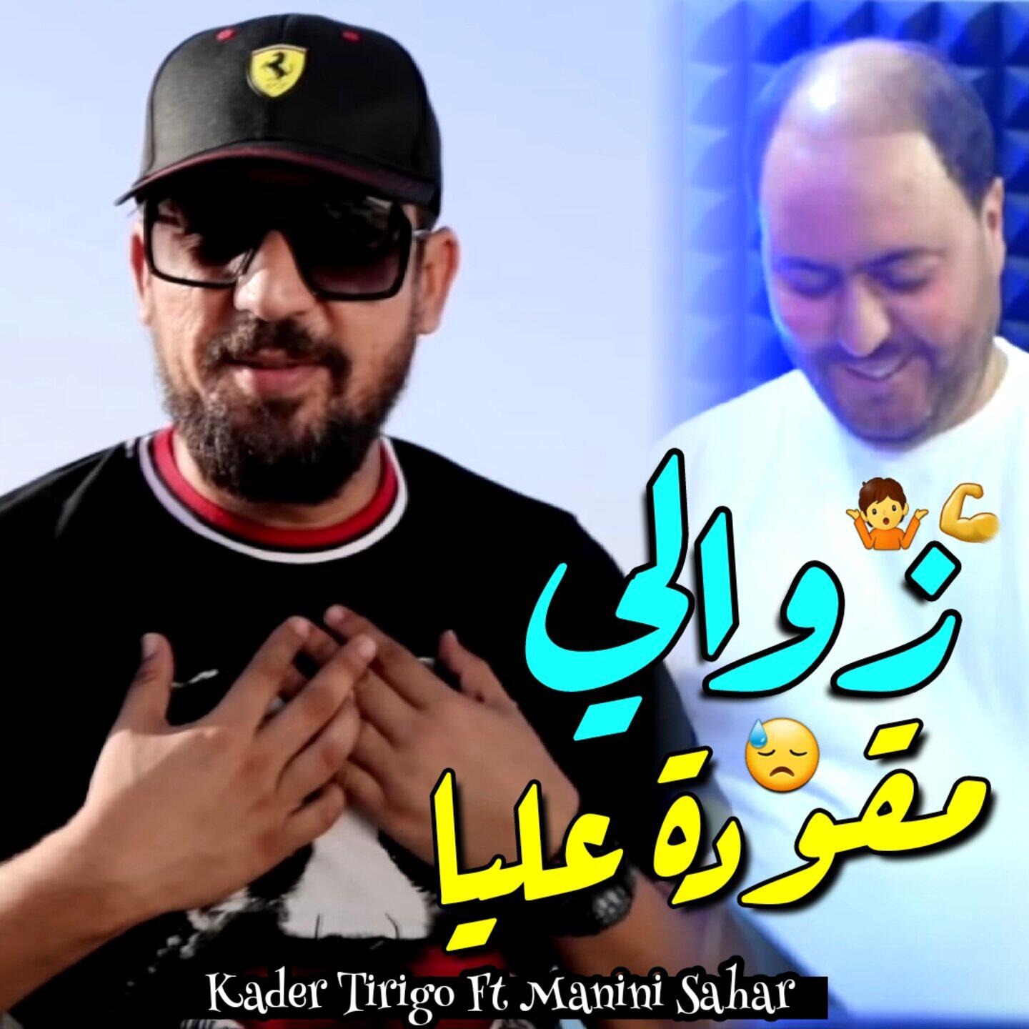 Релиз زوالي مقودة عليا