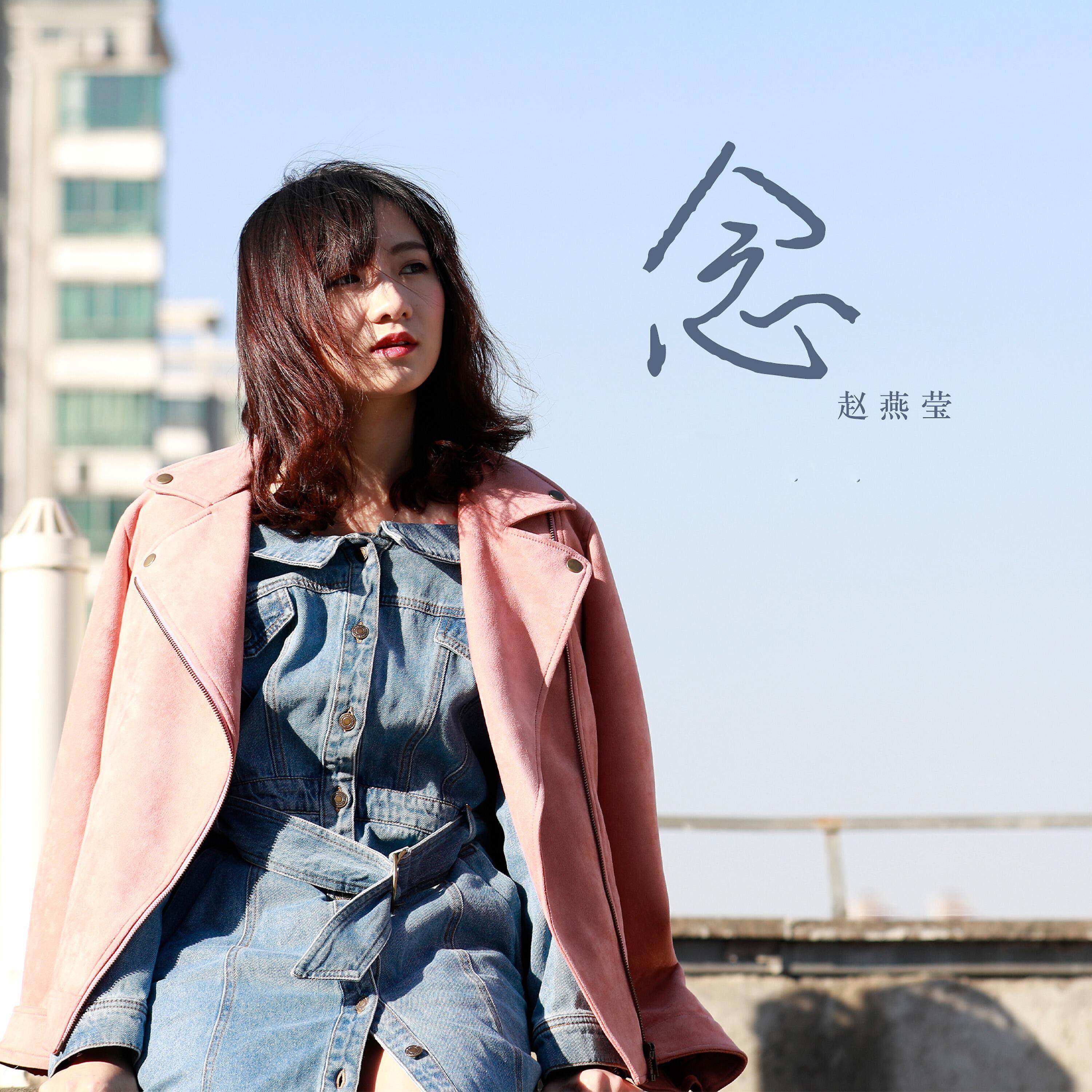 Релиз 念