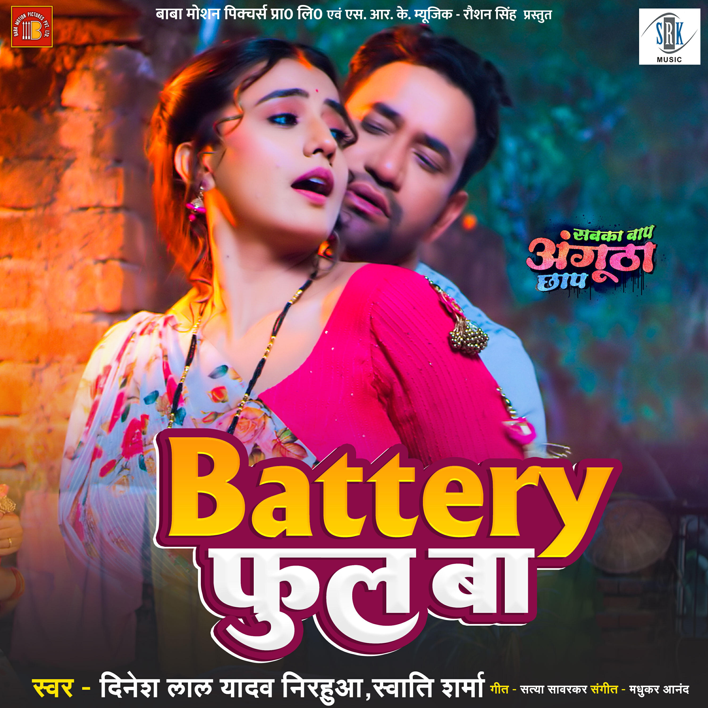 Релиз Battery Full Ba